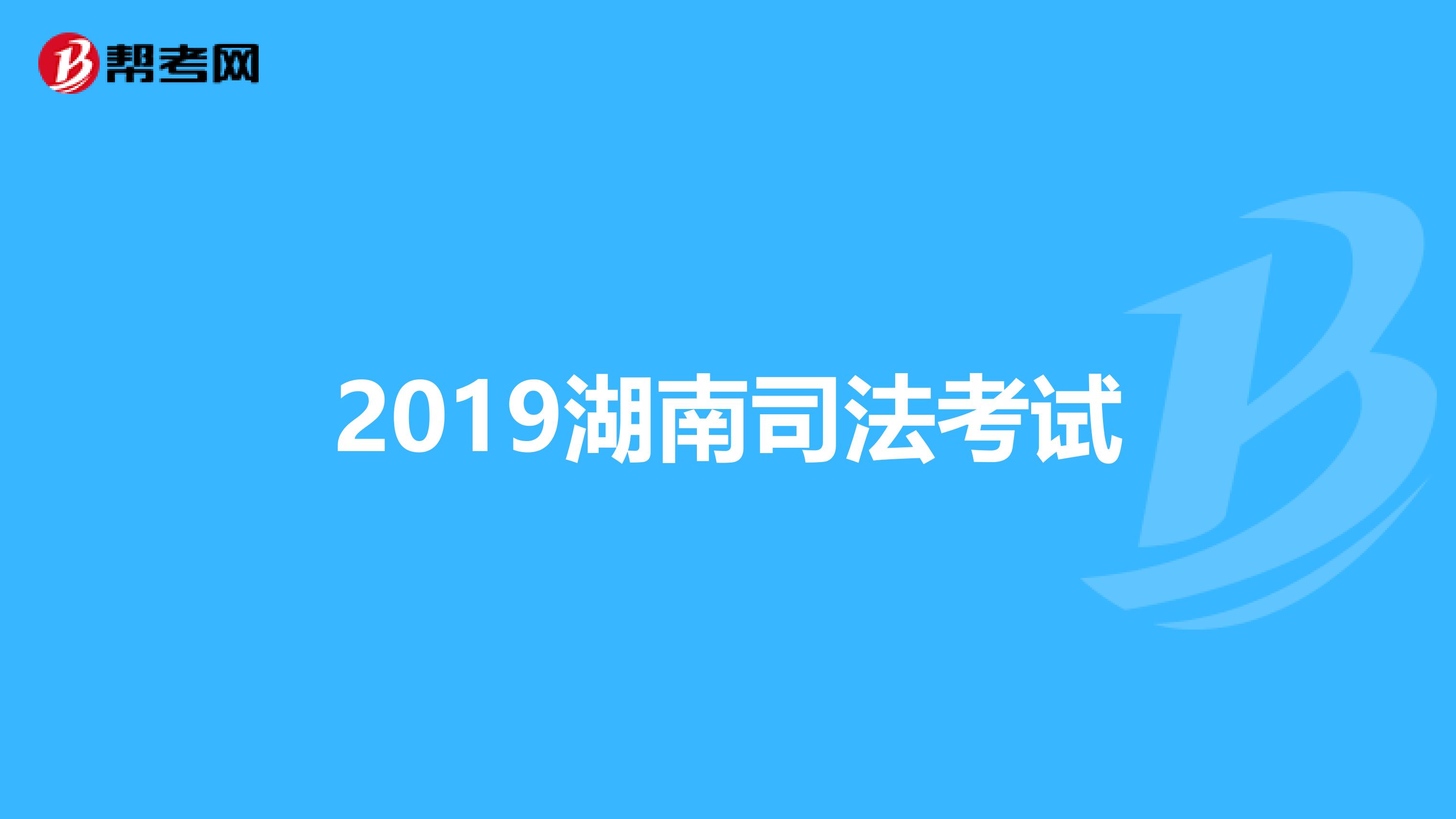 2019司考难度大(2019年司考过关率)