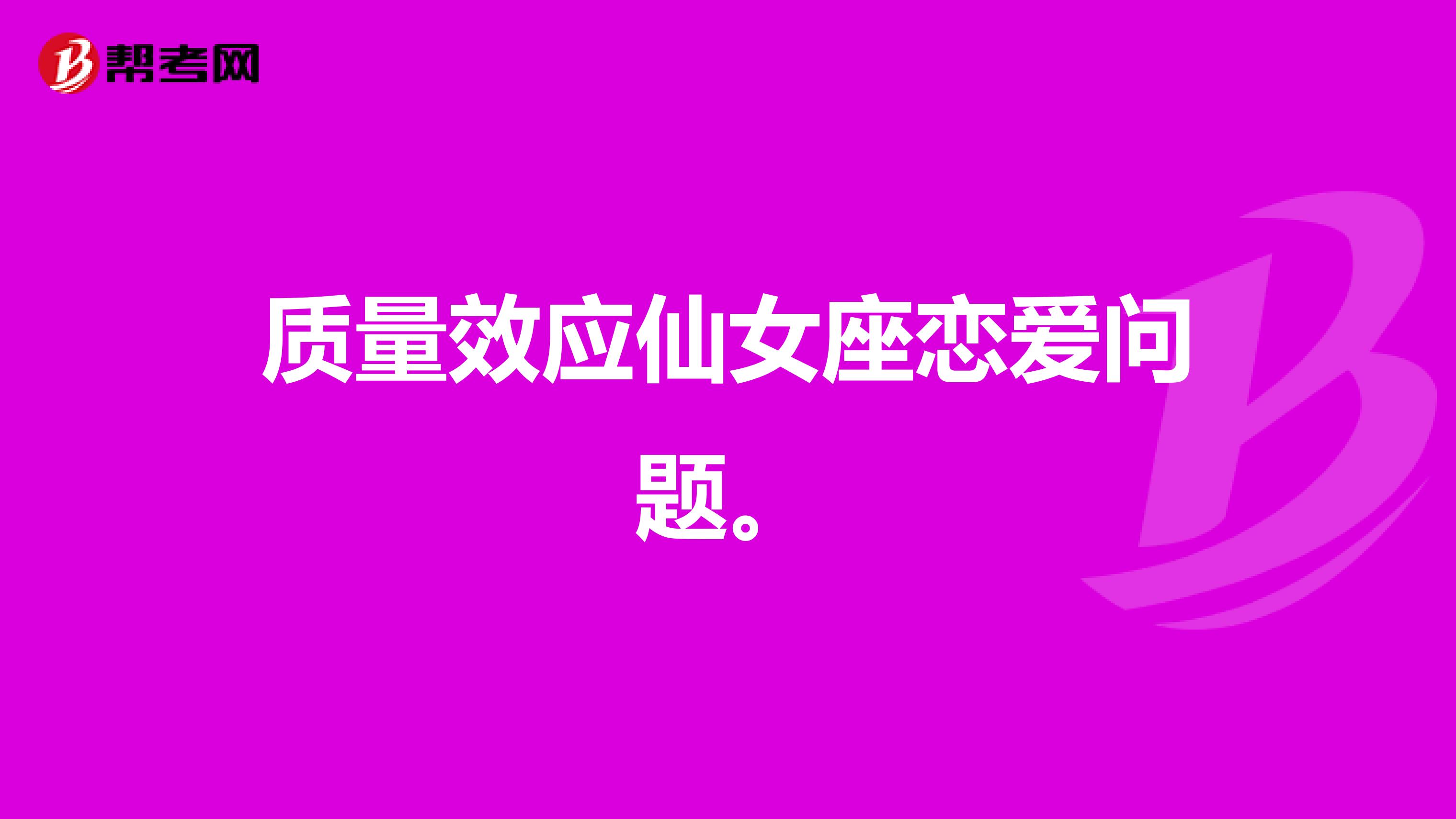 质量效应仙女座恋爱问题。
