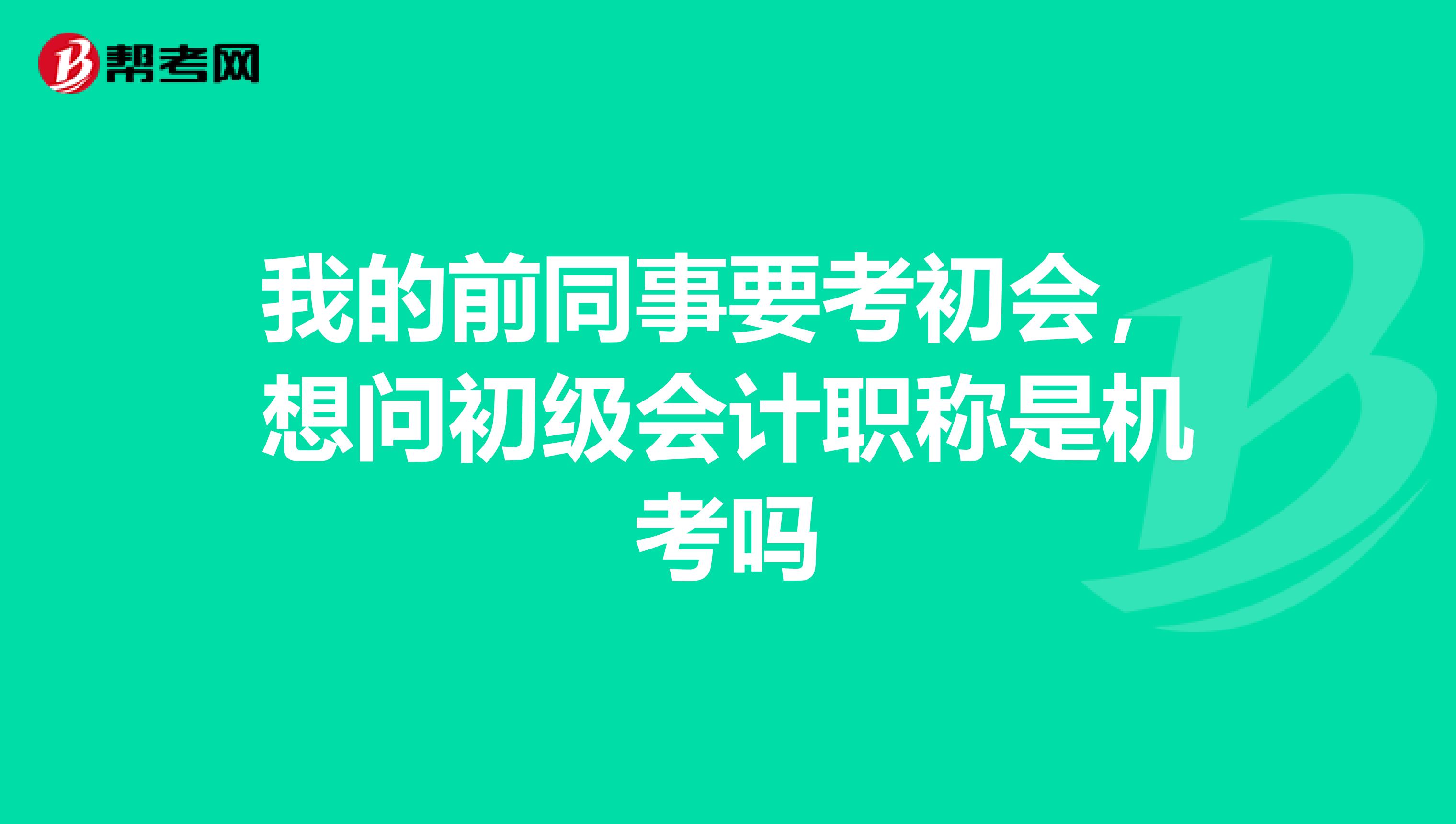 初级会计职称查分时间