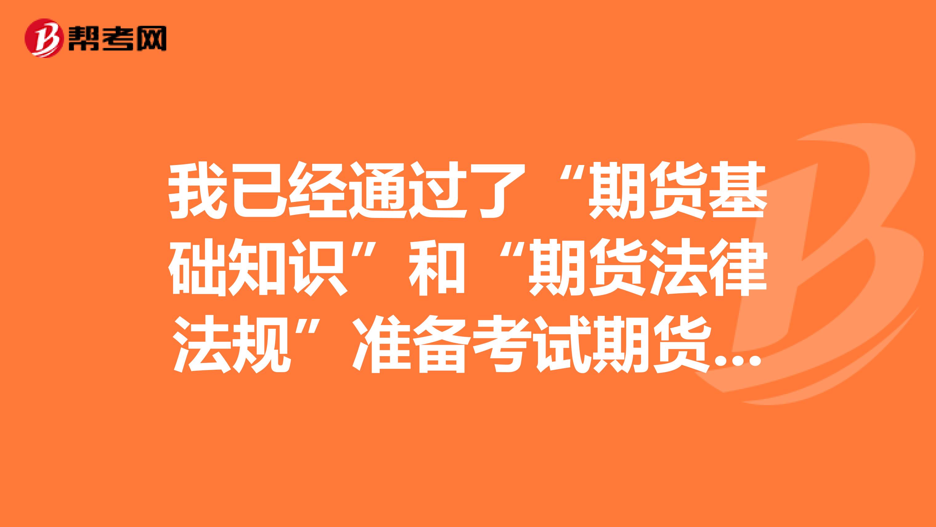我已经通过了“期货基础知识”和“期货法律法规”准备考试期货投分析,想问一下投资分析的题量和分值分布是多少?