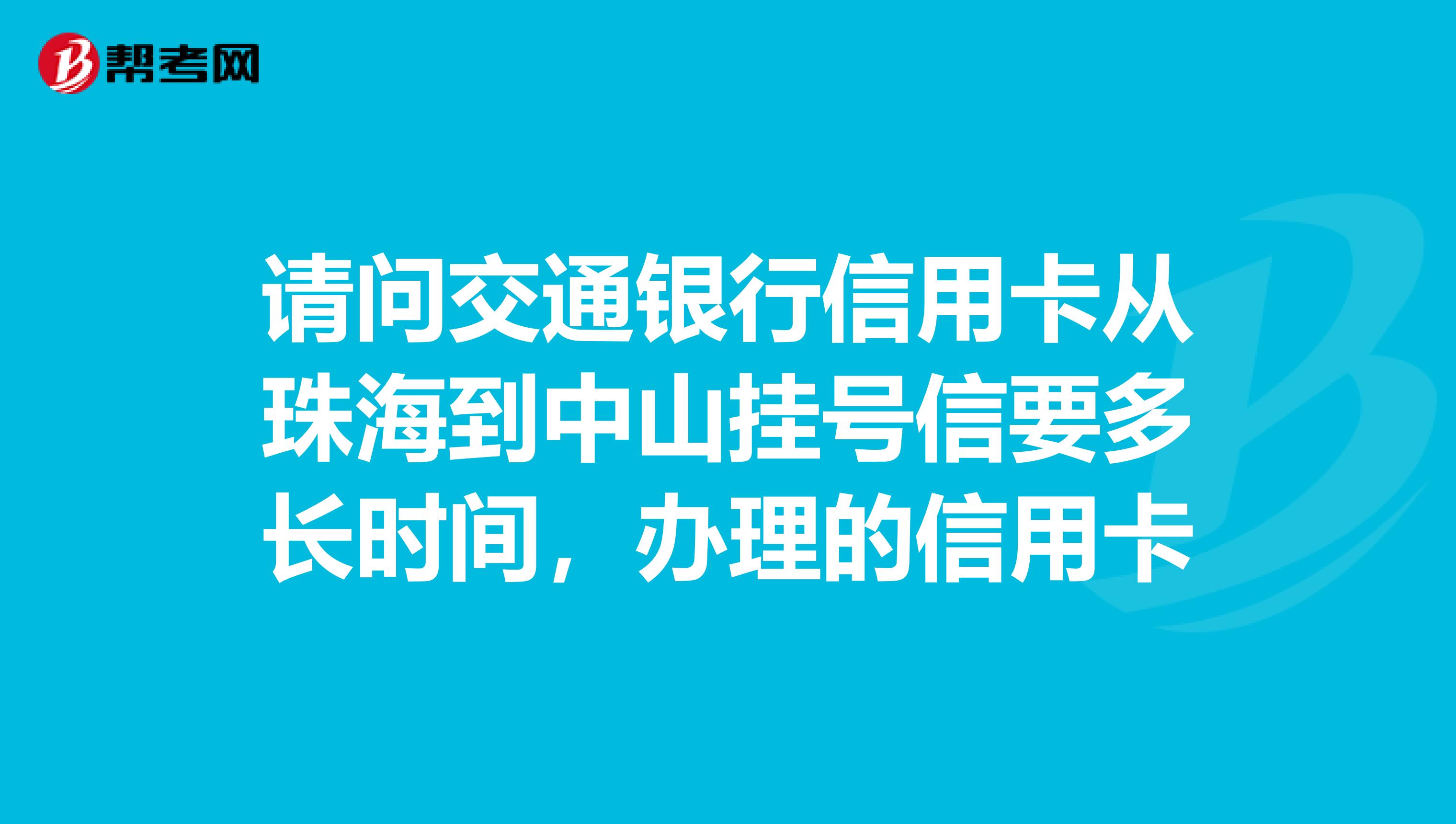办信用卡一般需要几天(办信用卡一般需要几天能下来)