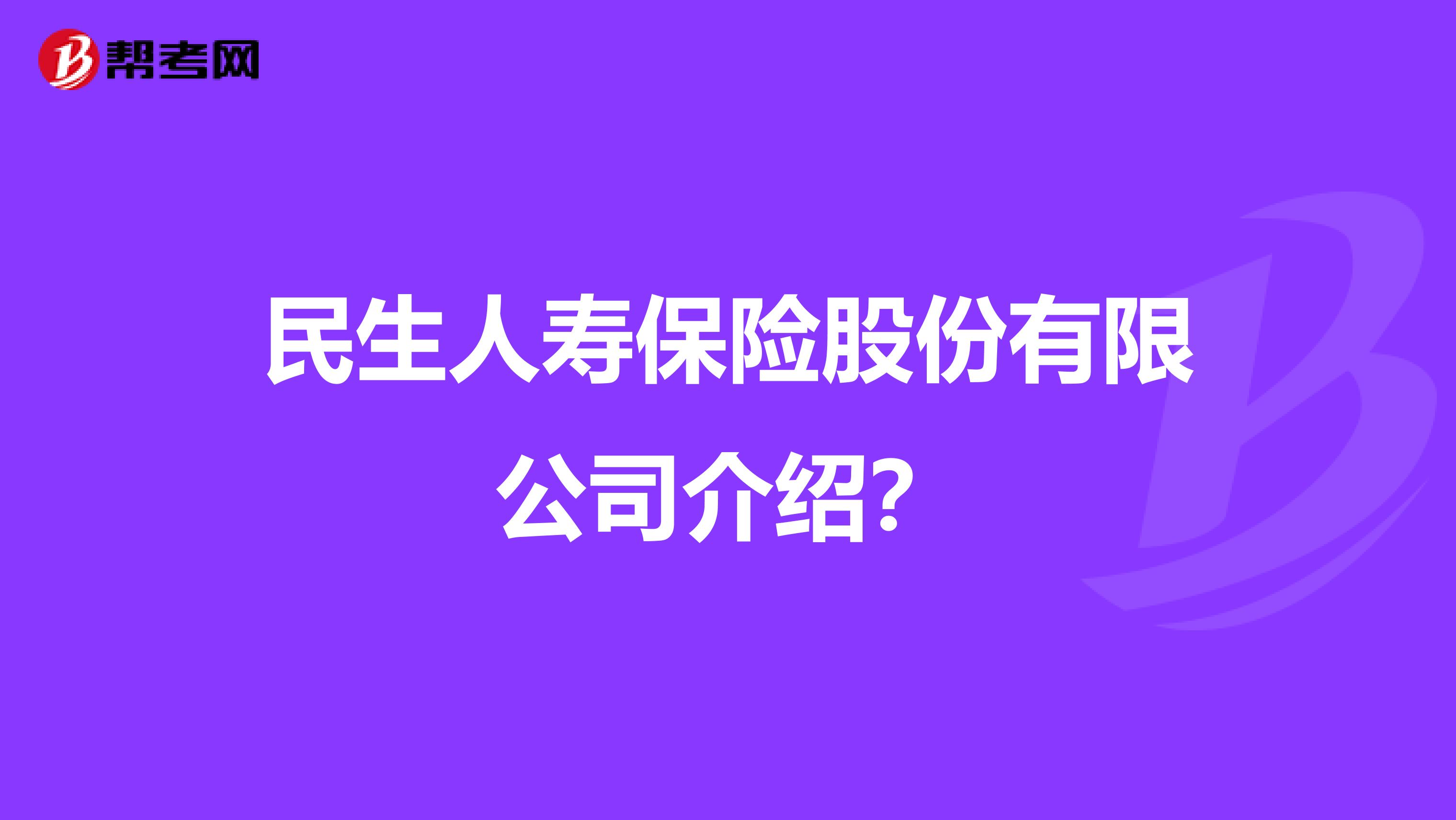 民生保险官网首页(民生保险app下载官方网站)