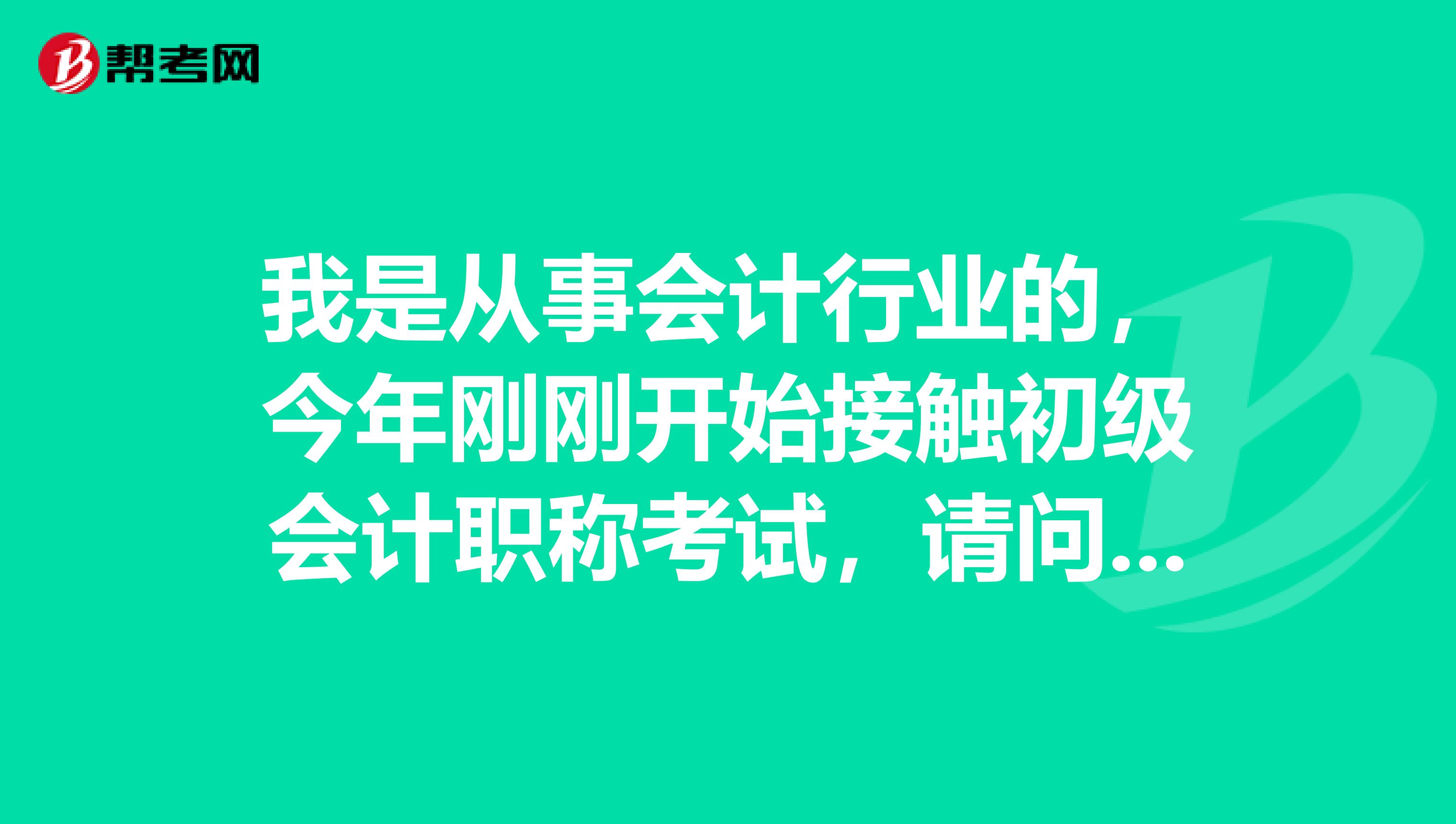 初级会计职称试题