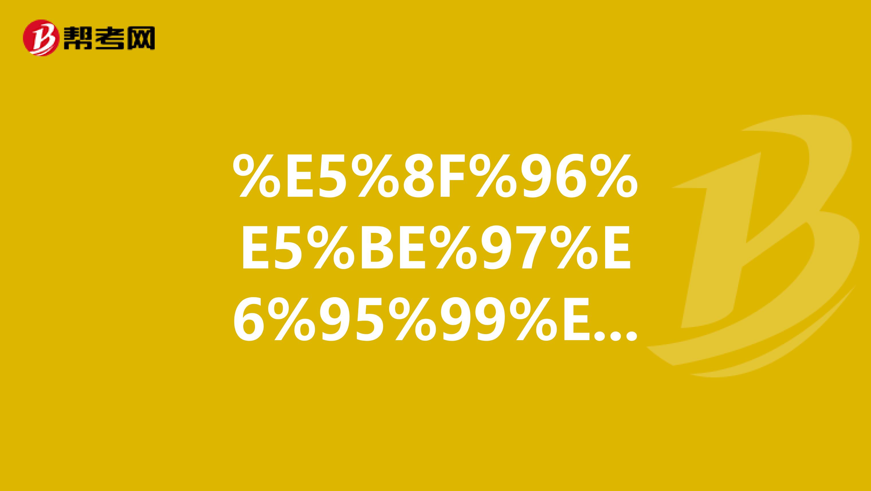 %E5%8F%96%E5%BE%97%E6%95%99%E5%B8%88%E8%B5%84%E6%A0%BC%E8%AF%81%E8%A6%81%E8%80%83%E5%93%AA%E4%BA%9B%E4%B8%9C%E8%A5%BF%EF%BC%9F