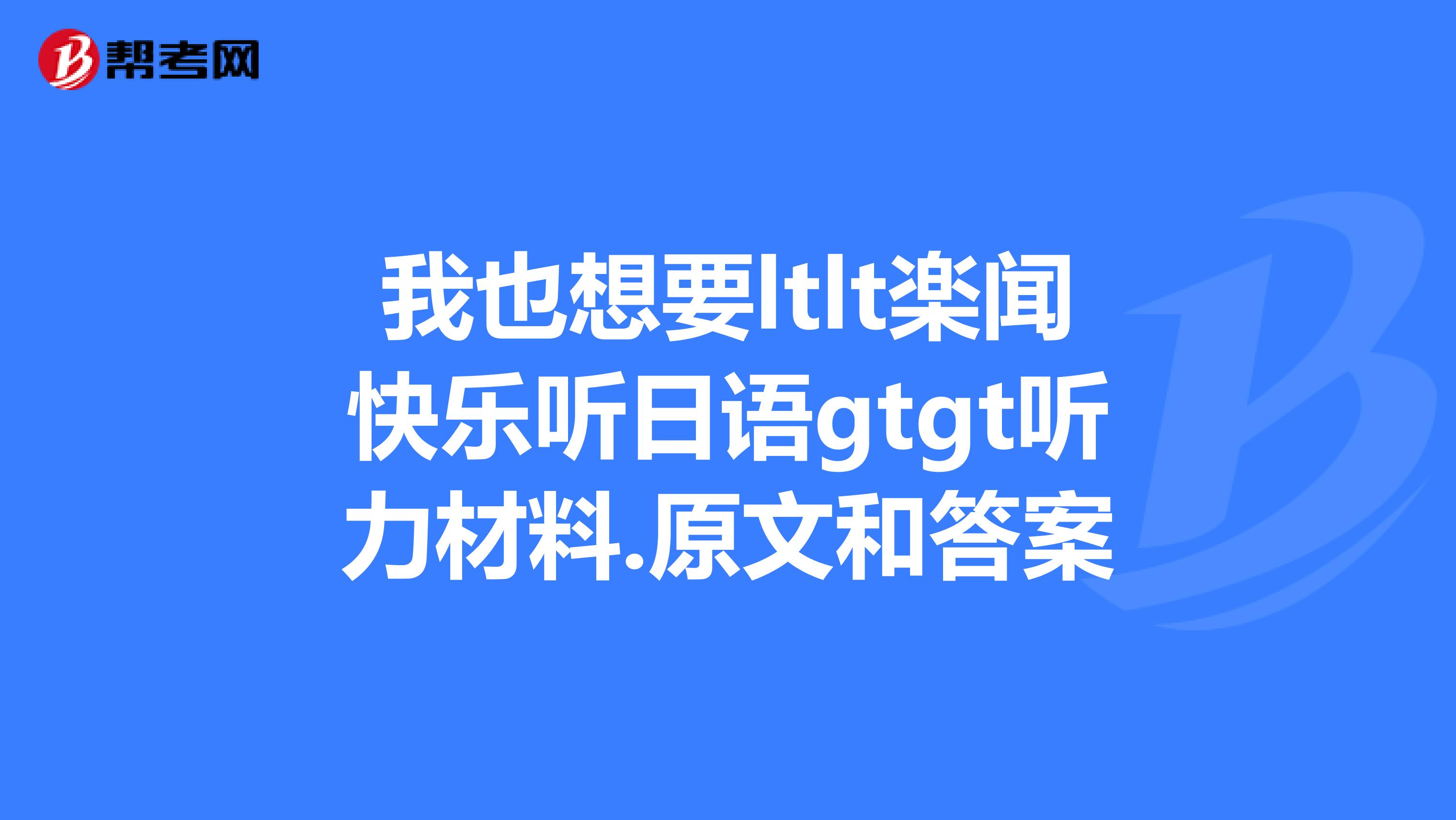 学习通公开日语答案（公共日语考试超星尔雅答案）