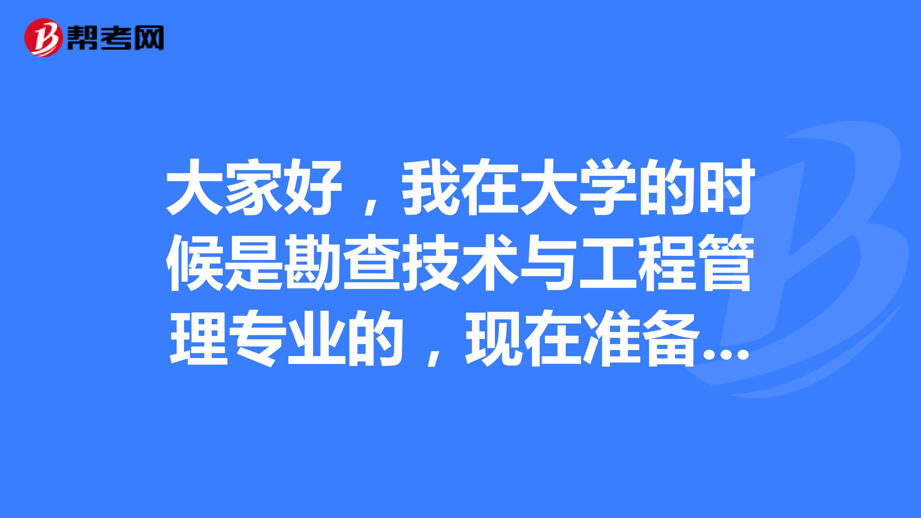 大家好，我在大学的时候是勘查技术与工程管理专业的，现在准备考心理咨询师了，请问考试难吗？