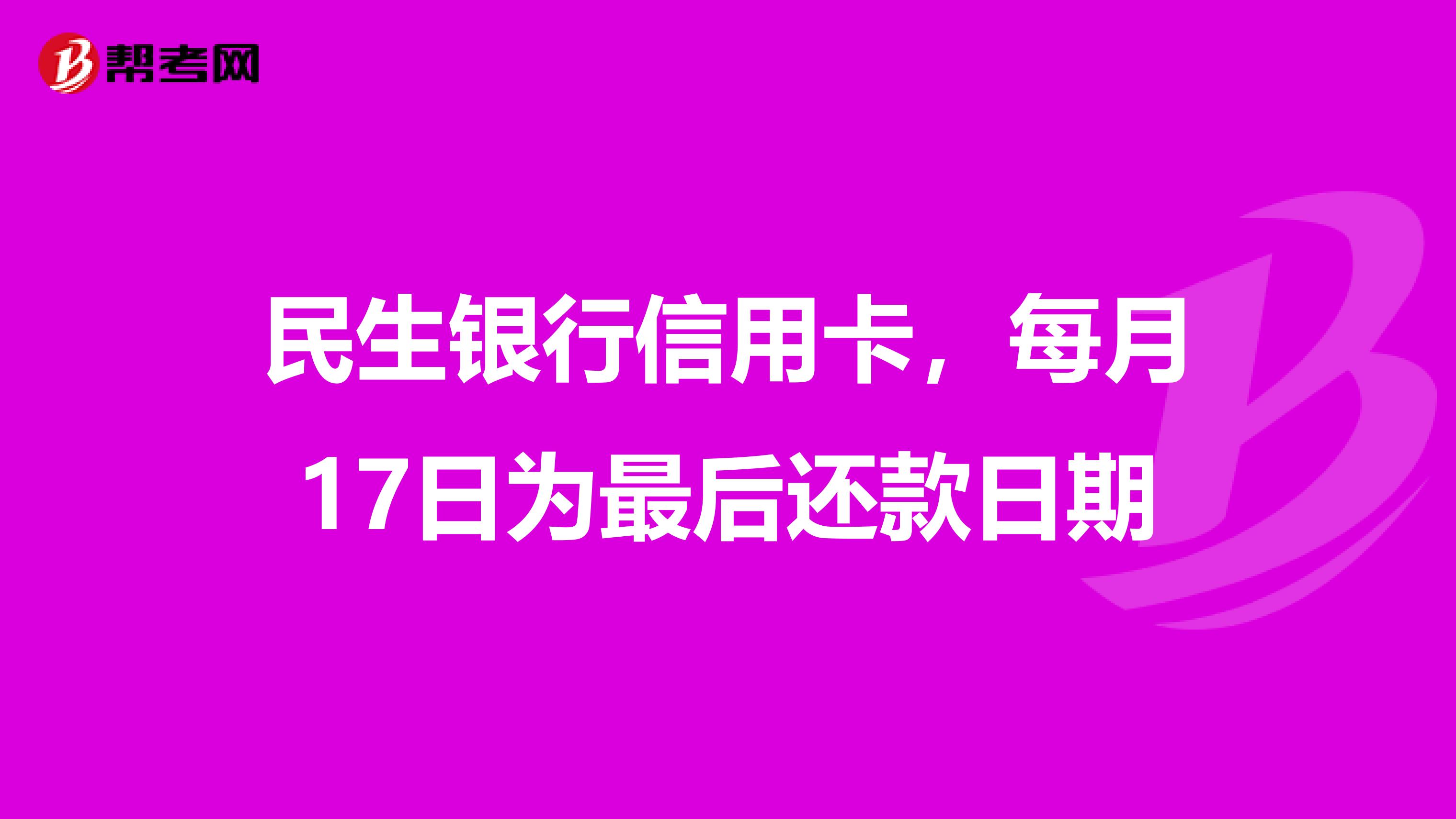 民生银行app还款在哪里(民生银行app还款在哪里找)