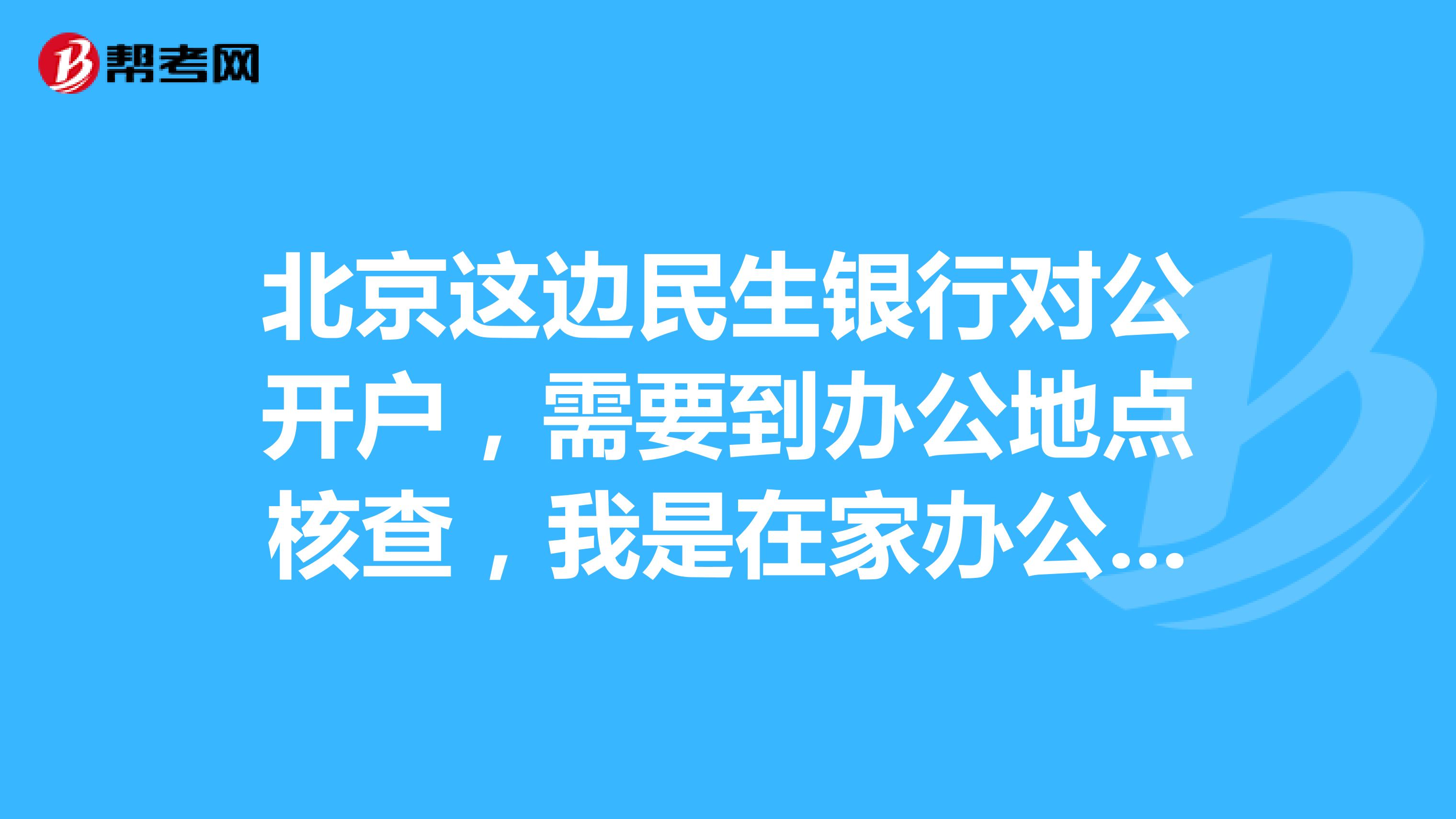 中国民生银行对公账户收费标准(中国民生银行对公账户收费标准是多少)