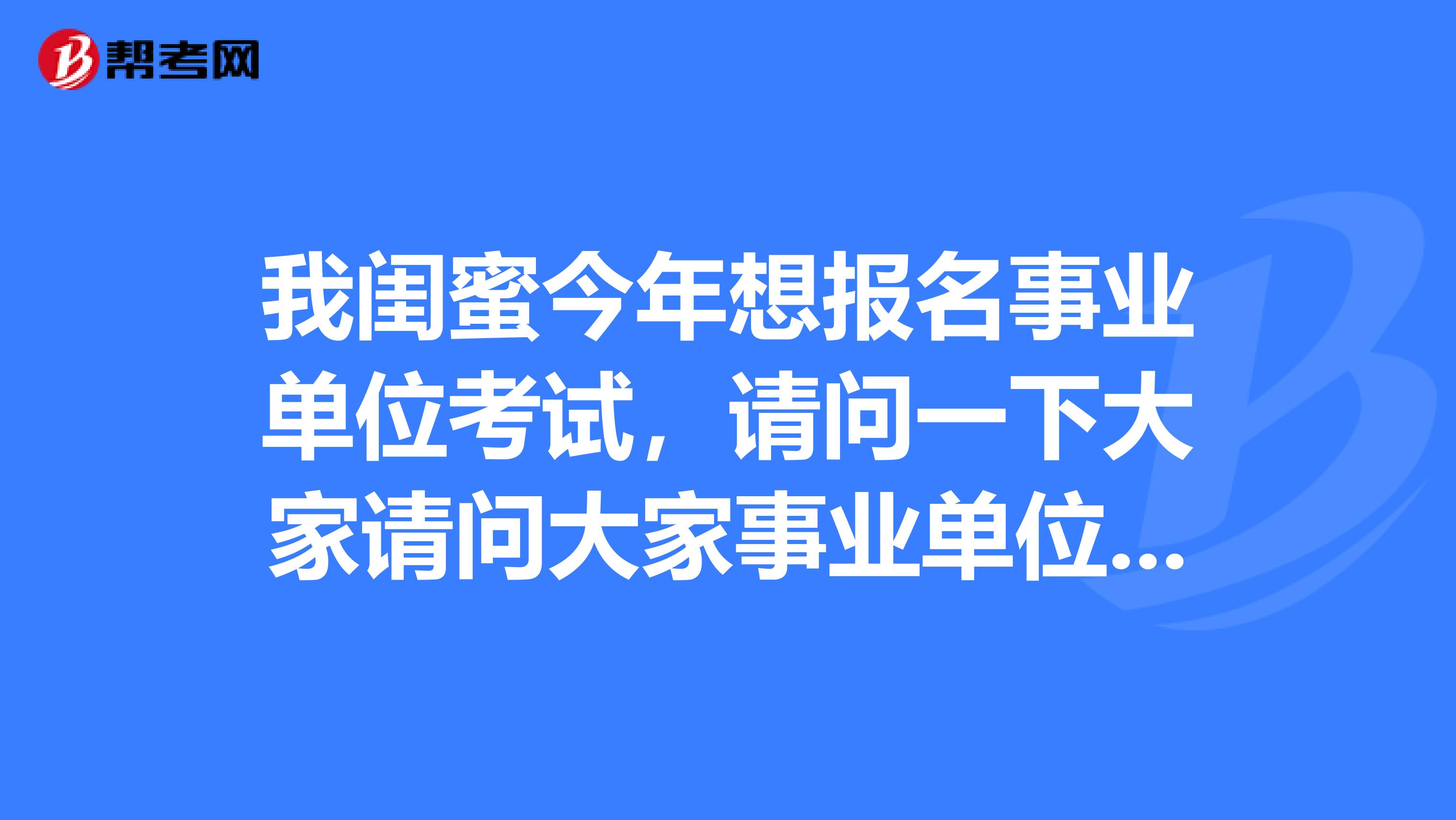 我闺蜜今年想报名事业单位考试,请问一下大家请问大家事业单位考试A类和B类有什么区别?