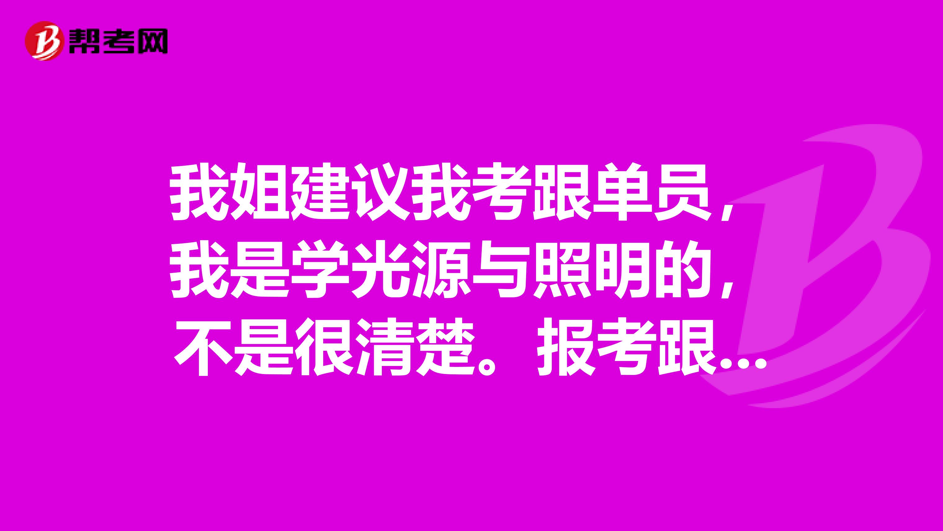 我姐建议我考跟单员,我是学光源与照明的,不是很清楚。报考跟单员有要求吗?