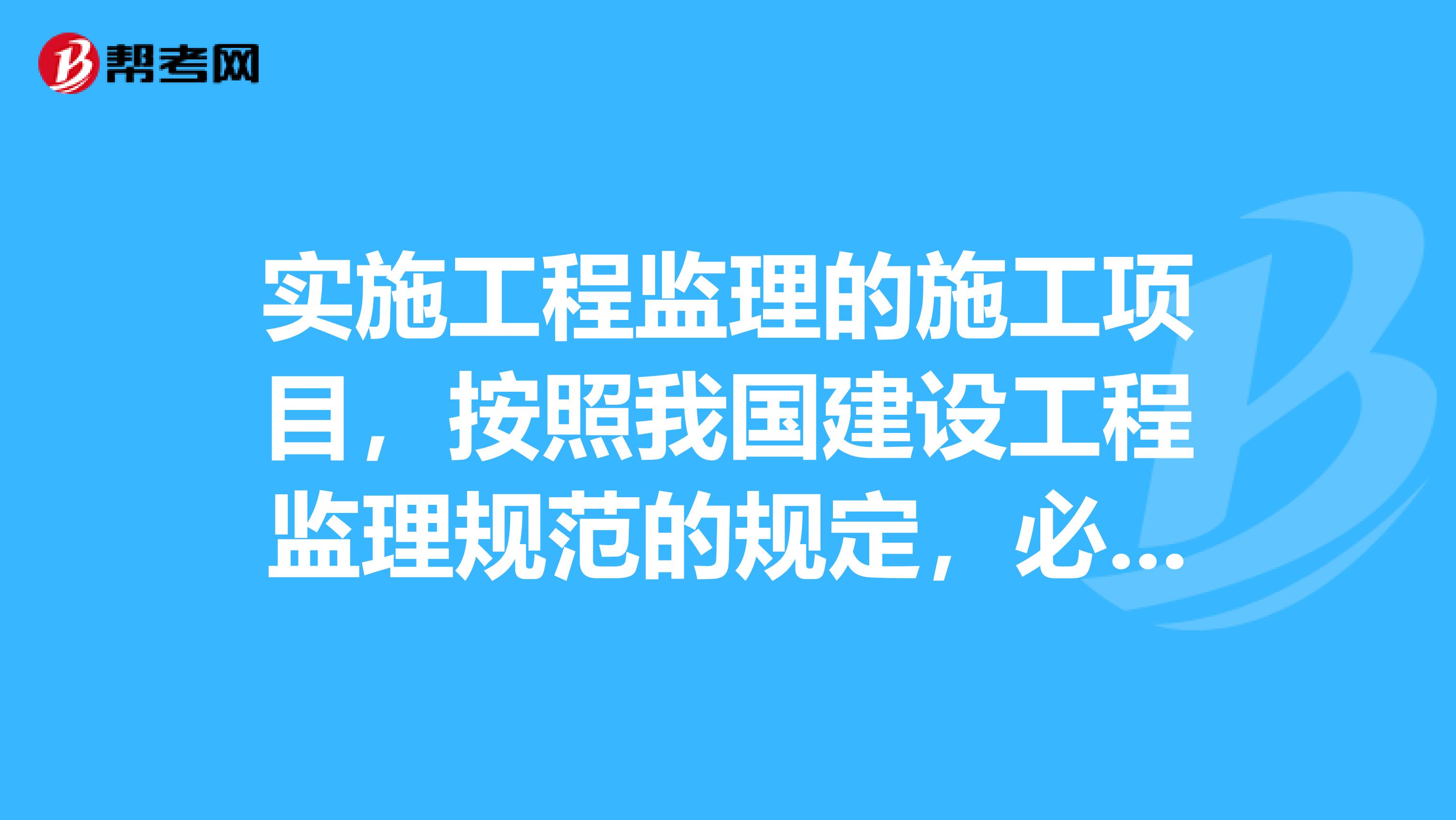 实施工程监理的施工项目，按照我国建设工程监理规范的规定，必须填写施工组织设计方案报审表并附施工组织设计方案，报送项目监理机构审查的内容包括哪些的呢！？