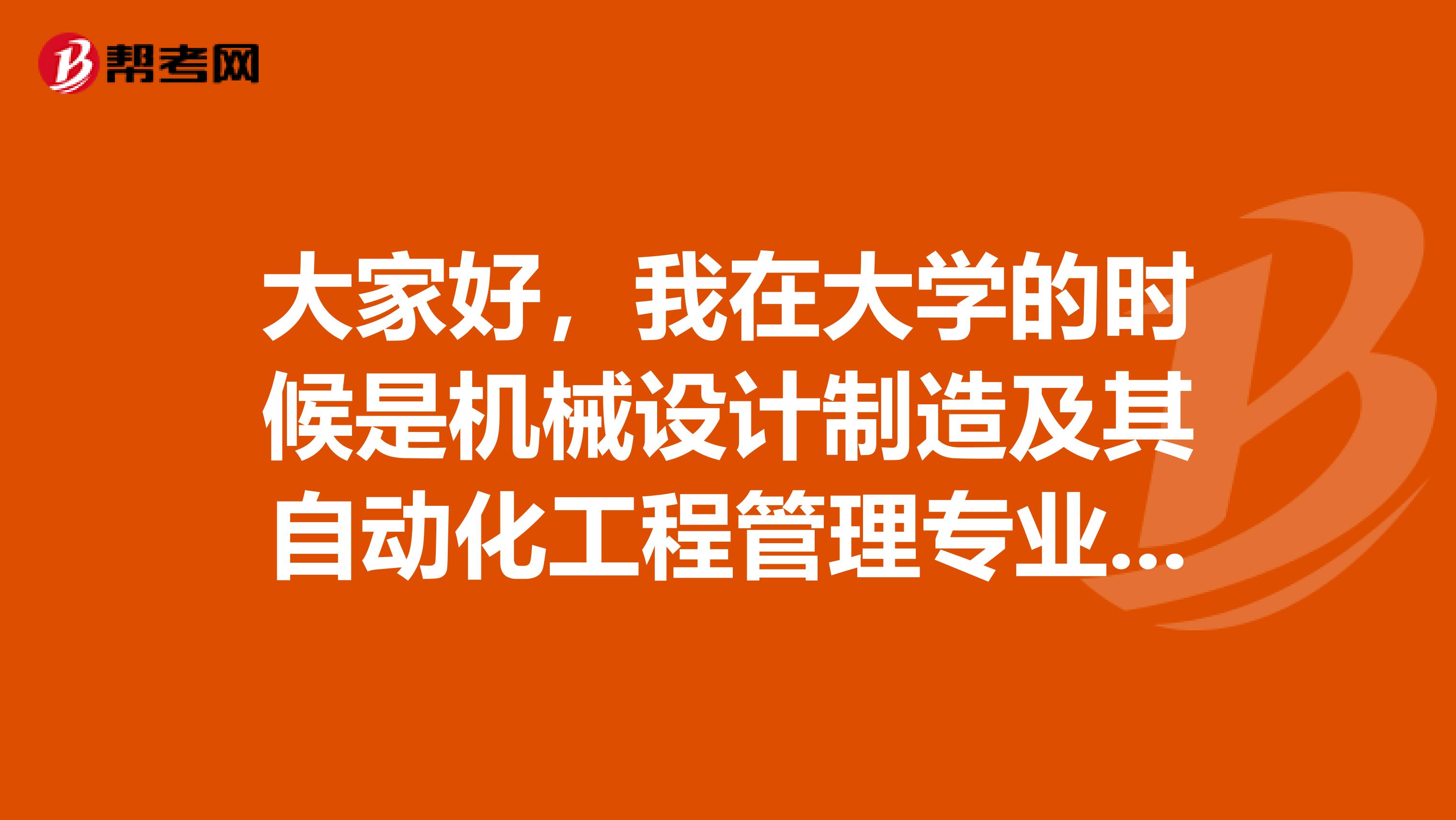 大家好，我在大学的时候是机械设计制造及其自动化工程管理专业的，现在准备教师招聘考试了，请问考试难吗？
