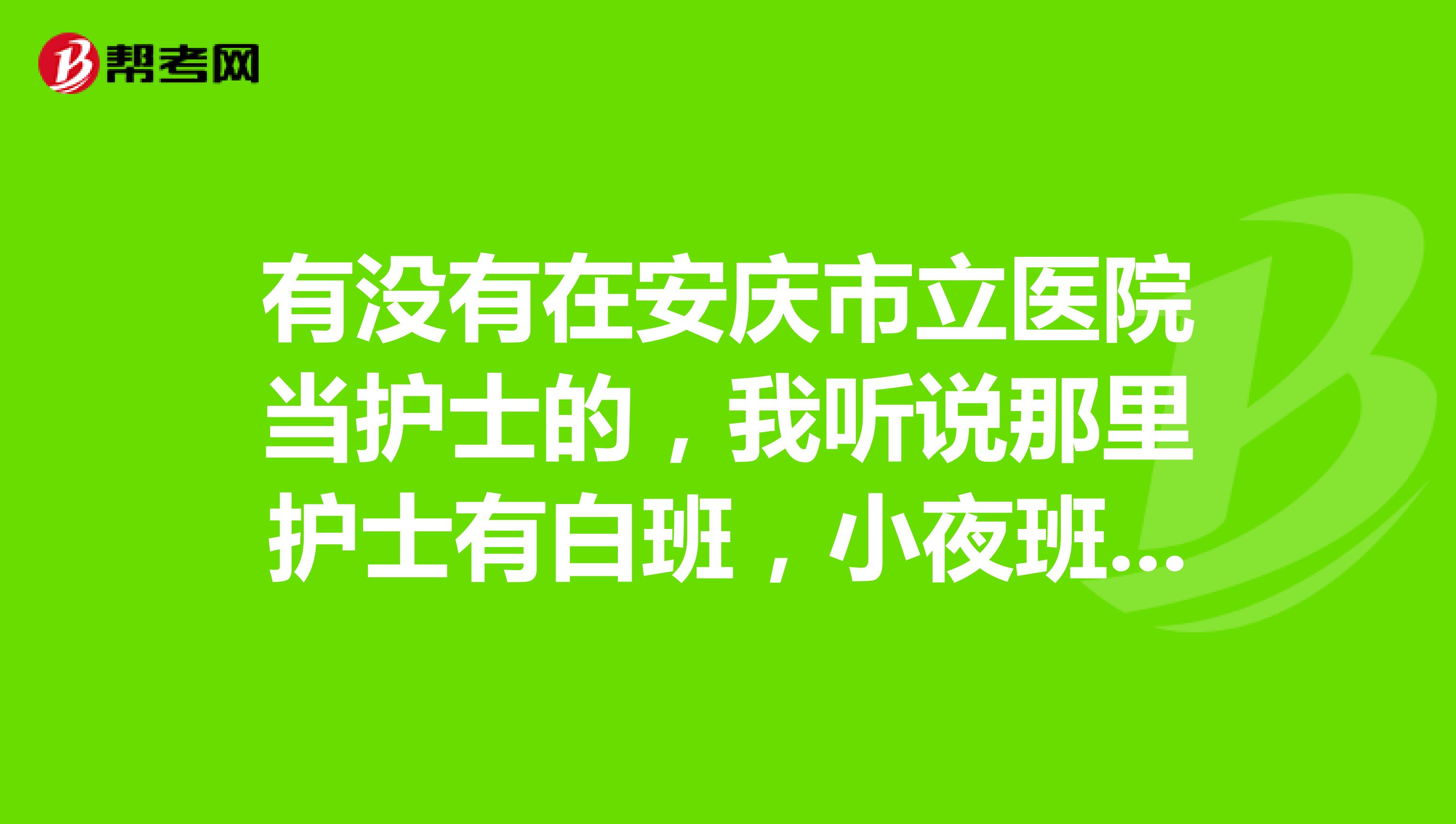 安庆市立医院北京看病指南必知的简单介绍
