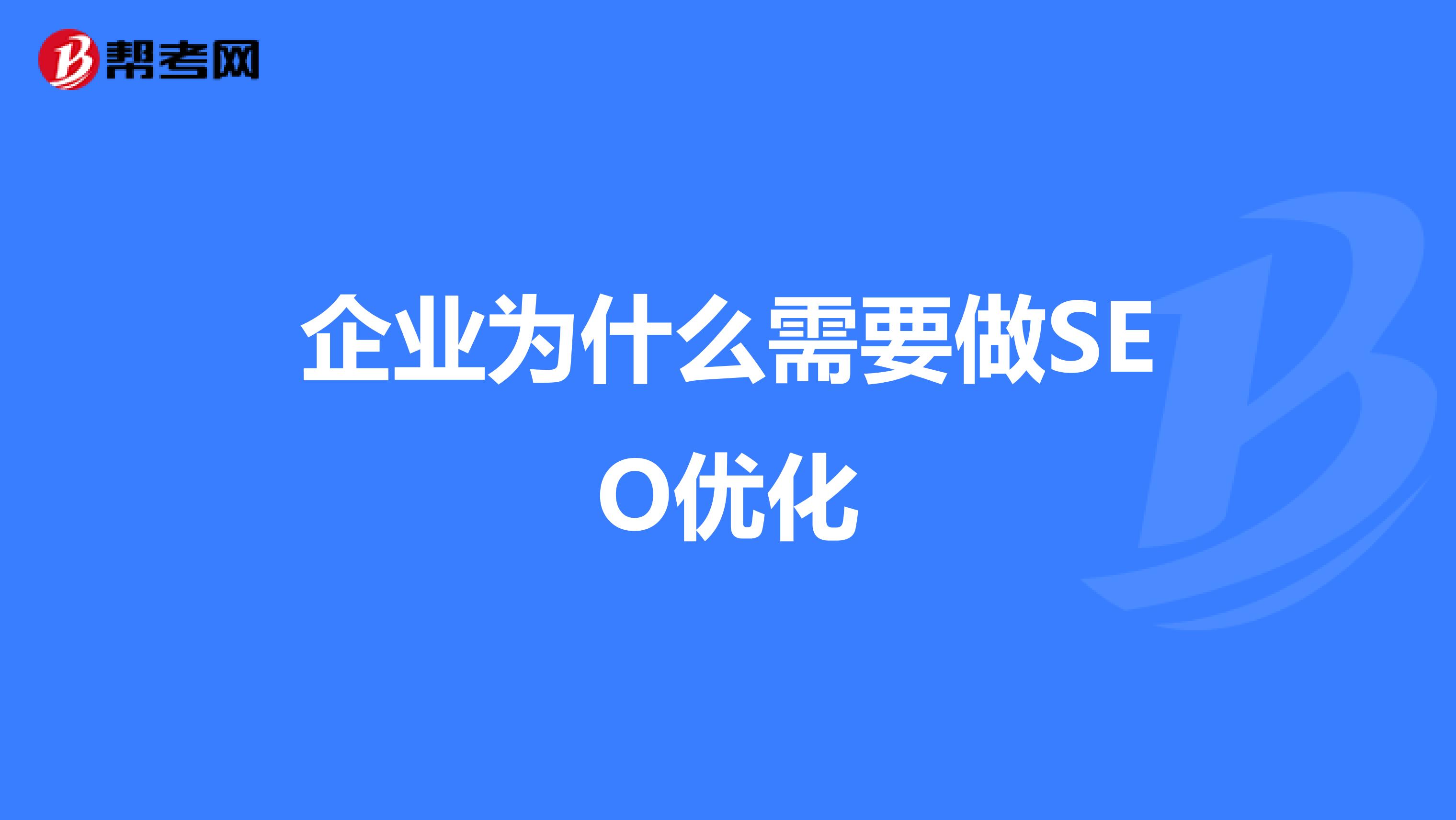 黑帽seo培训课程_seo黑帽怎么赚钱 黑帽seo培训课程_seo黑帽怎么赢利
（seo黑帽技术有哪些） 黑帽SEO