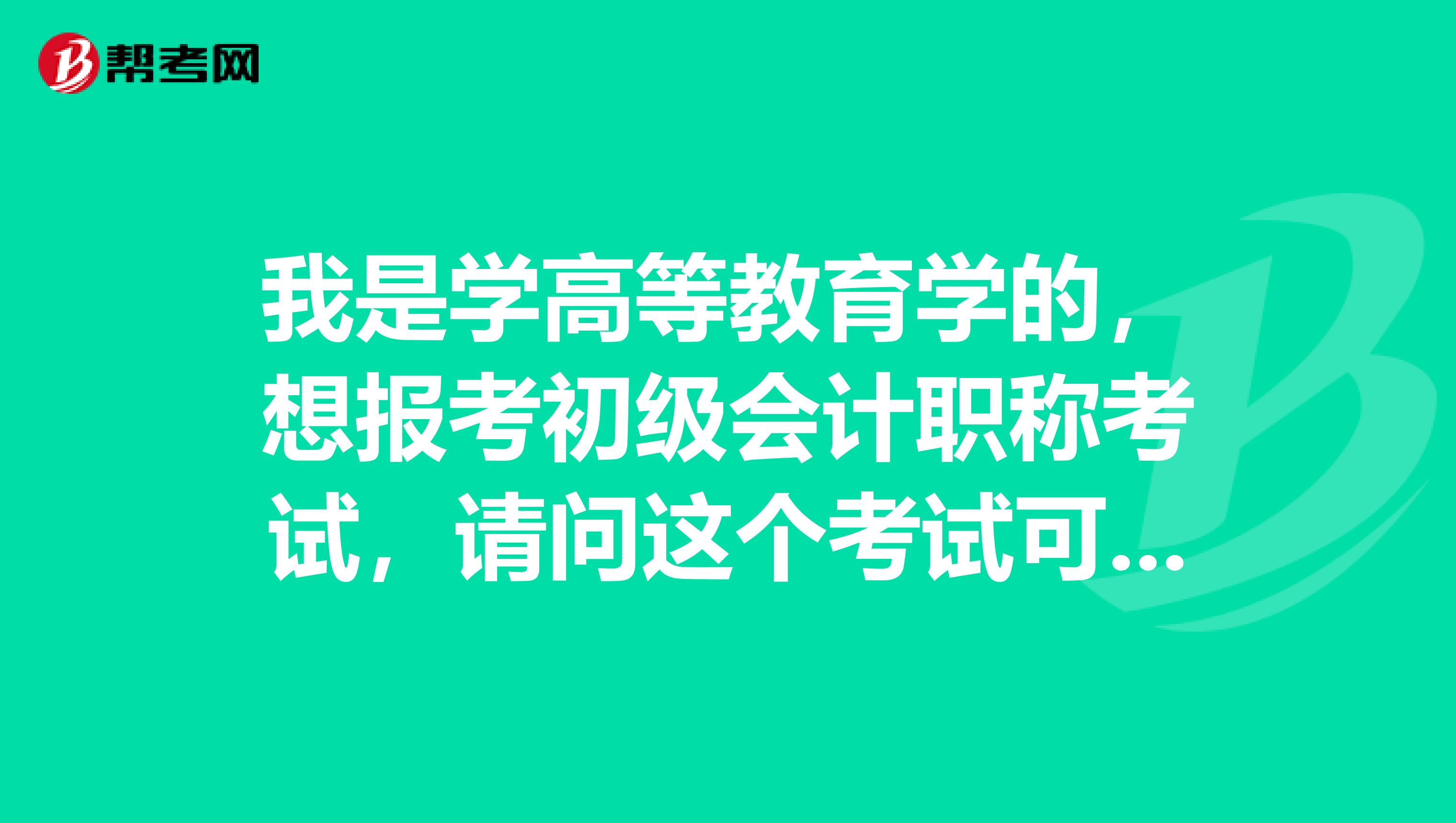 初级会计职称历年真题