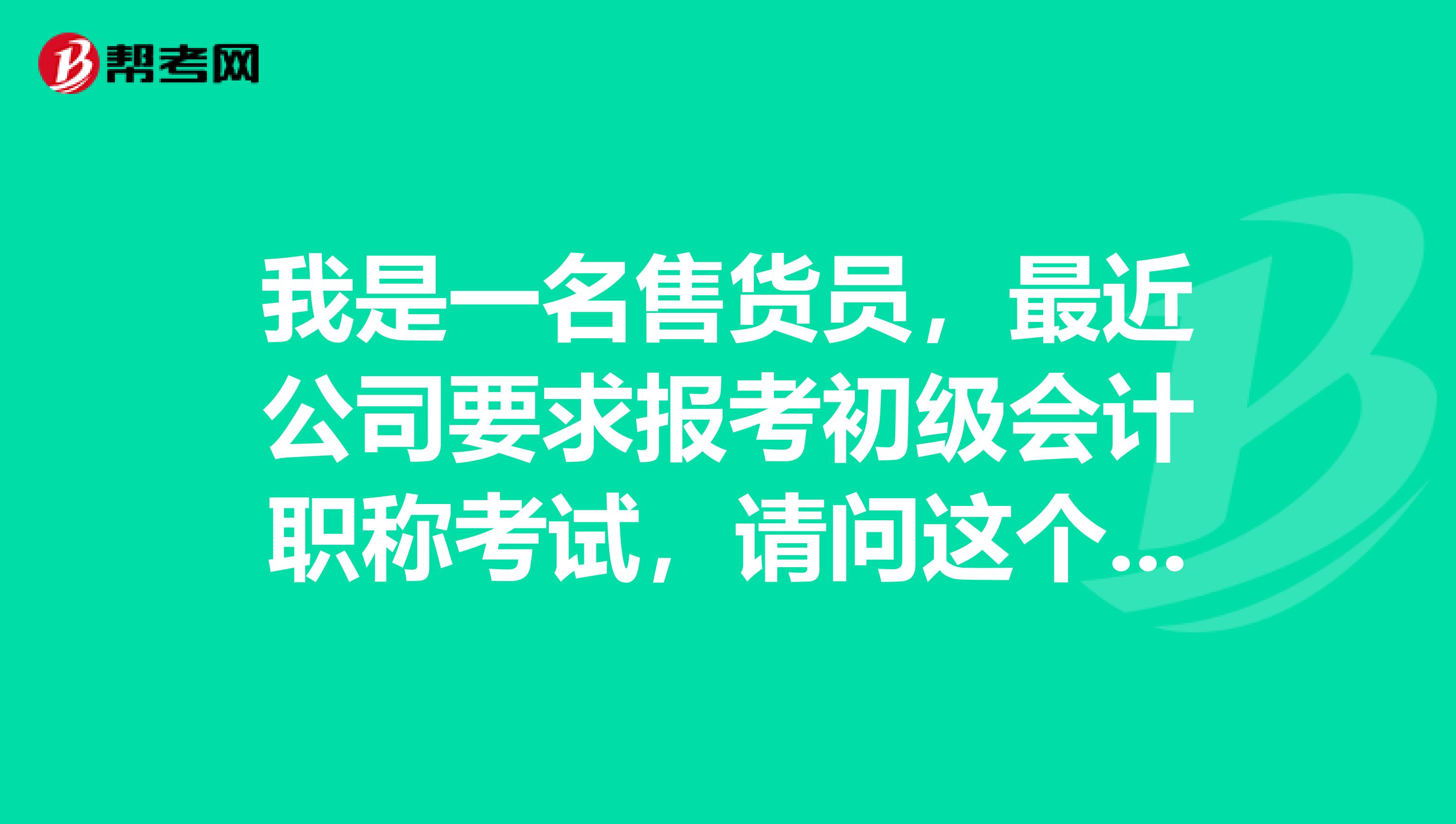 重庆初级会计师报名