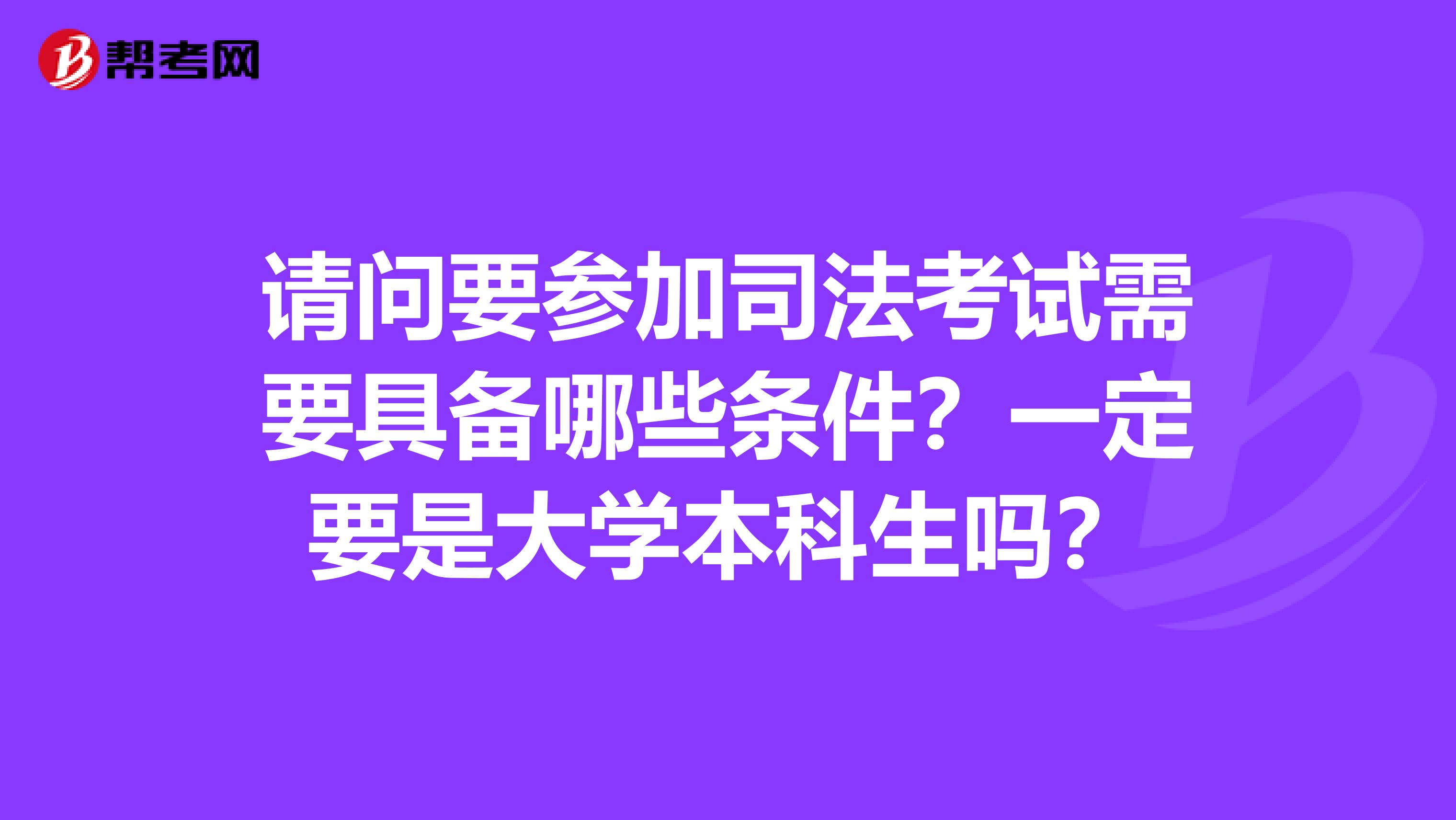 司考什么网站好用啊(司法考试哪个网校比较好)