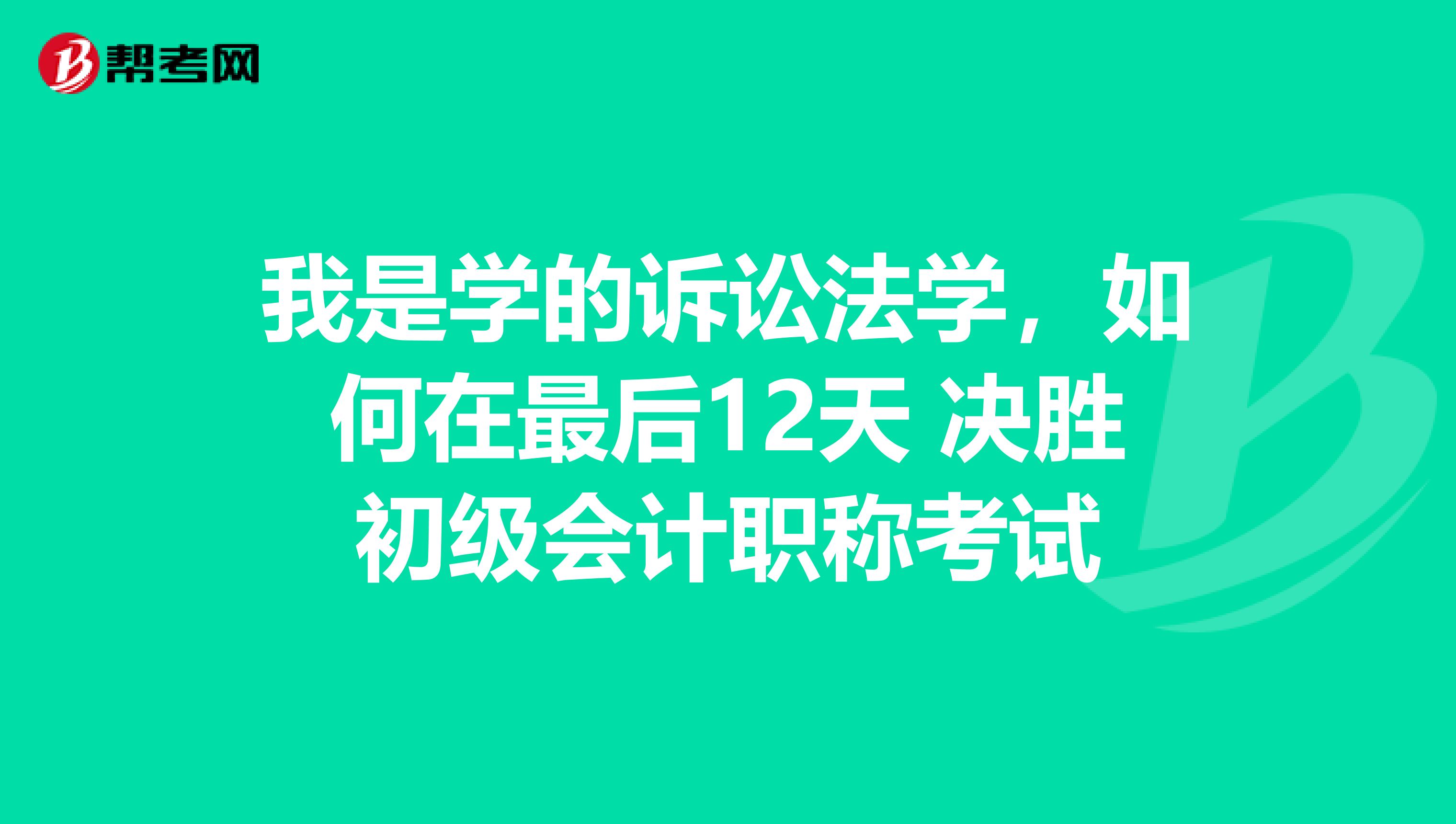 初级会计证书哪里领