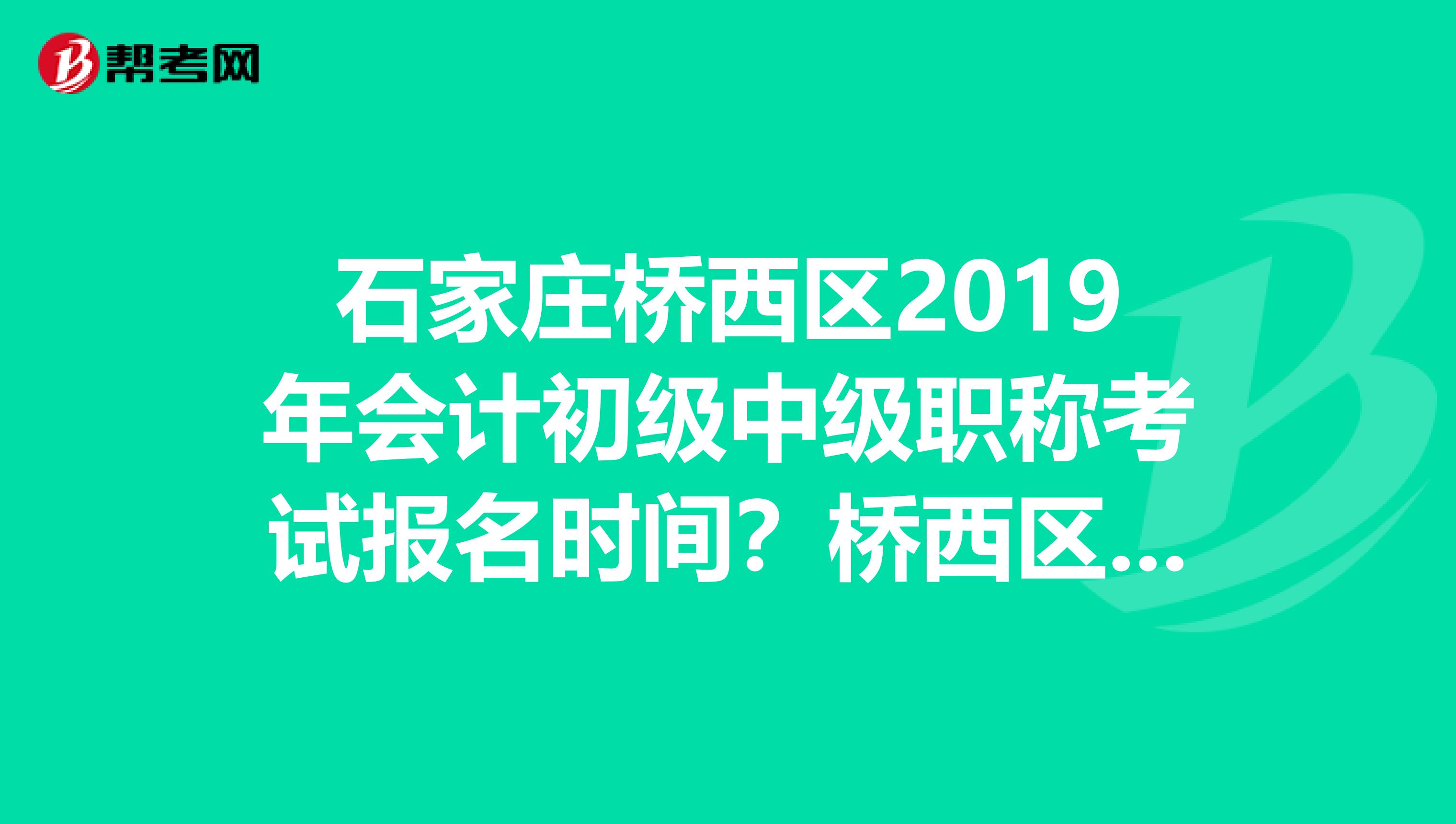 初级会计报考资格