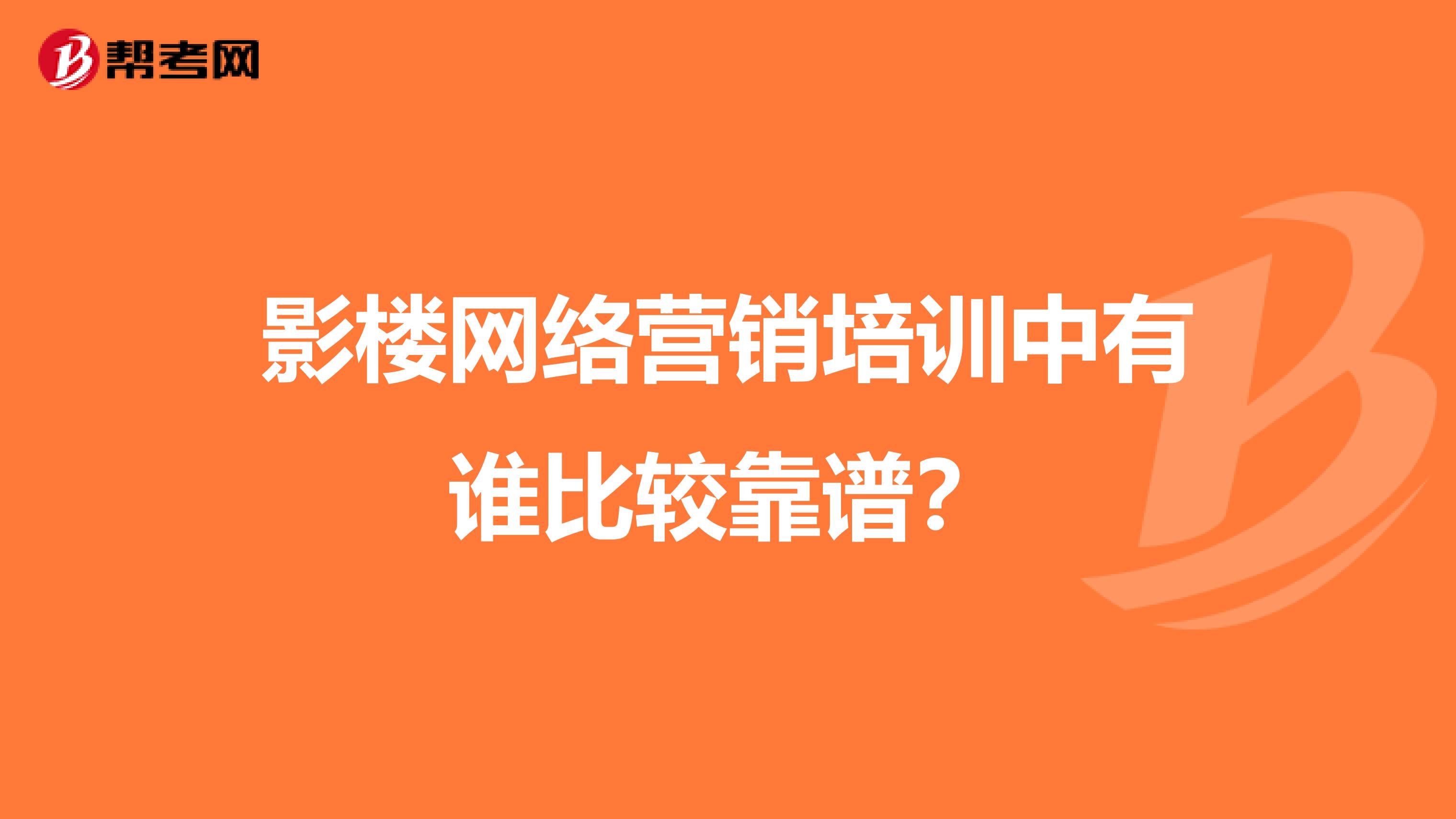 影楼网络营销培训中有谁比较靠谱？