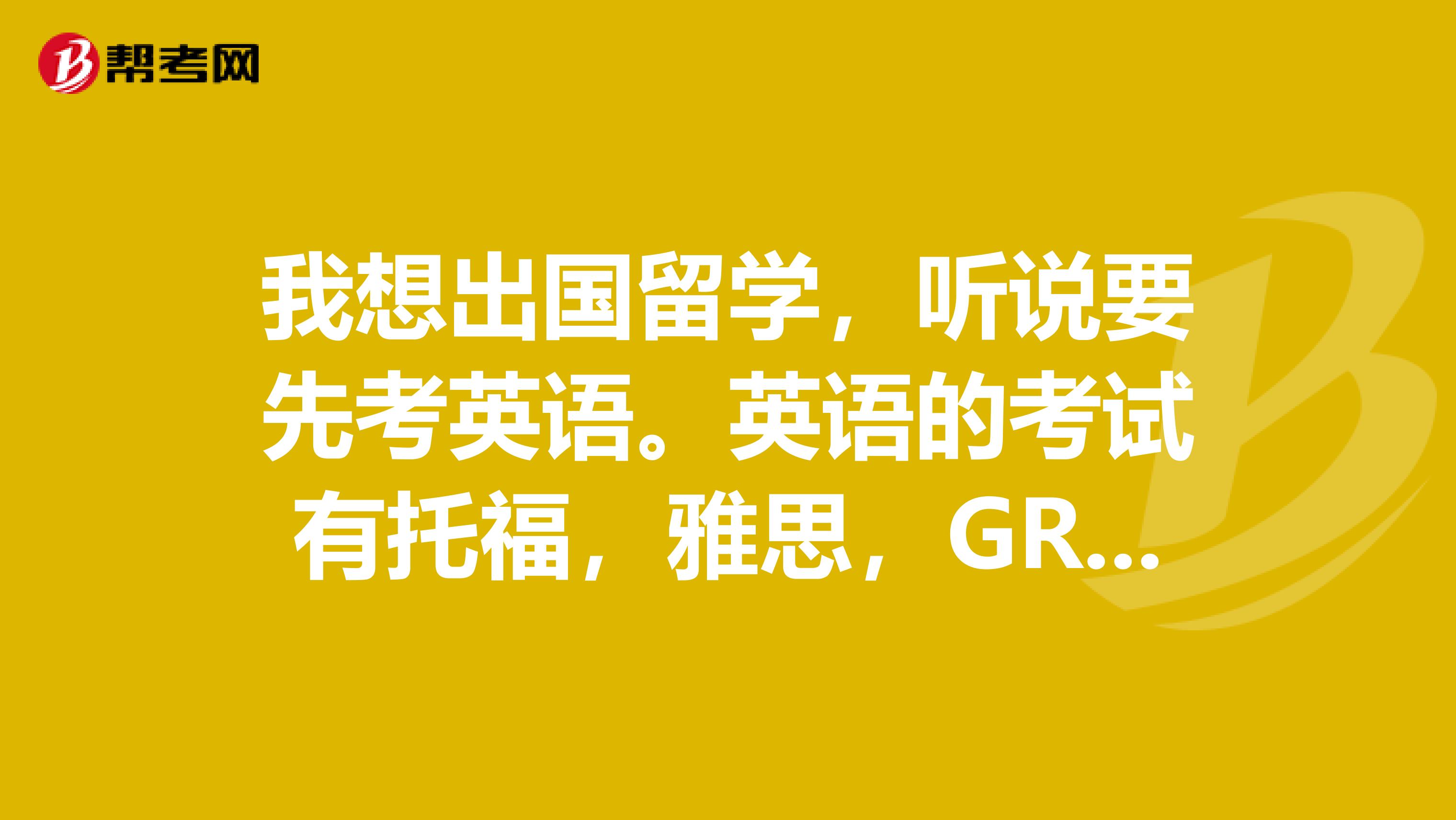 出国雅思英语培训_出国雅思英语培训班价格_出国培训雅思英语好吗