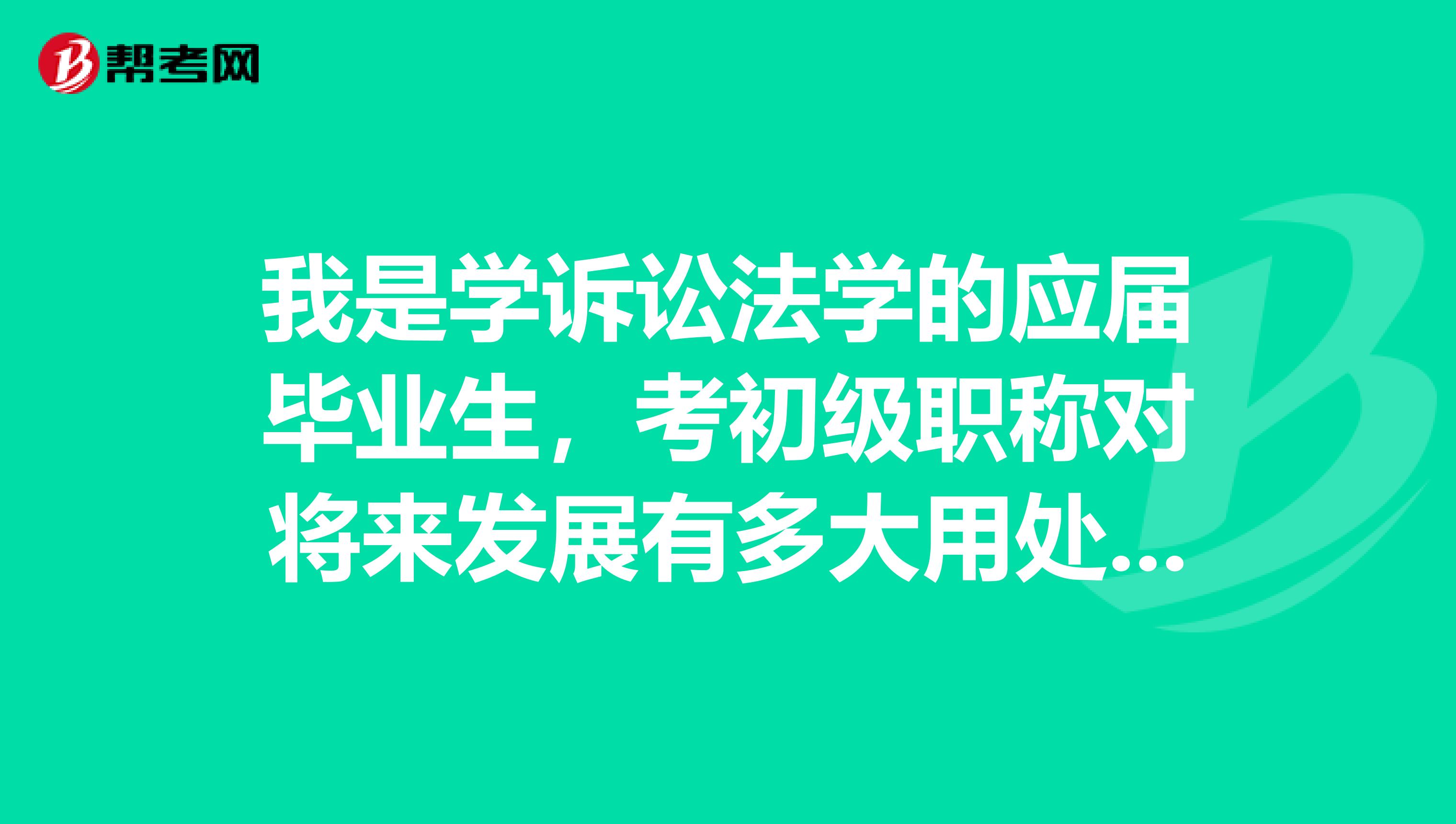 初级会计职称培训哪家好