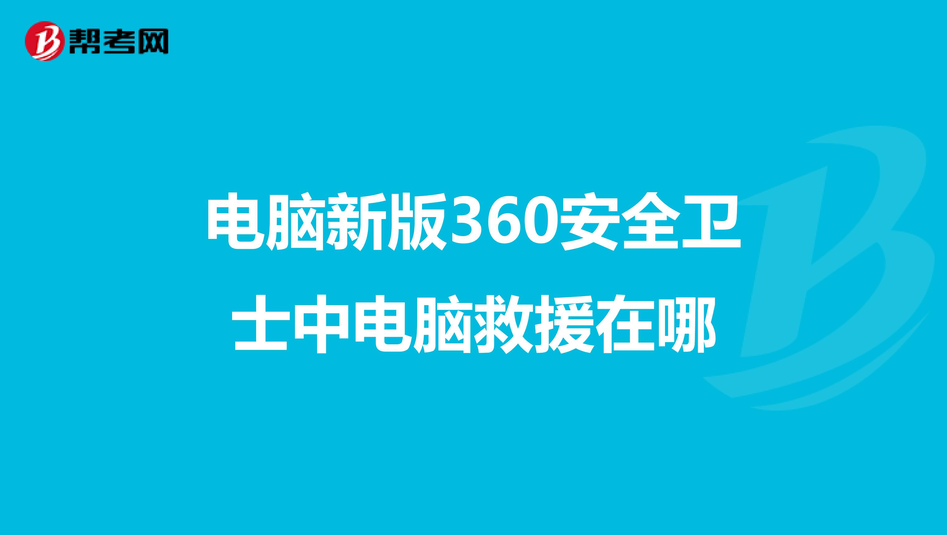 360权重查询工具在哪找=360权重查询工具在哪找到