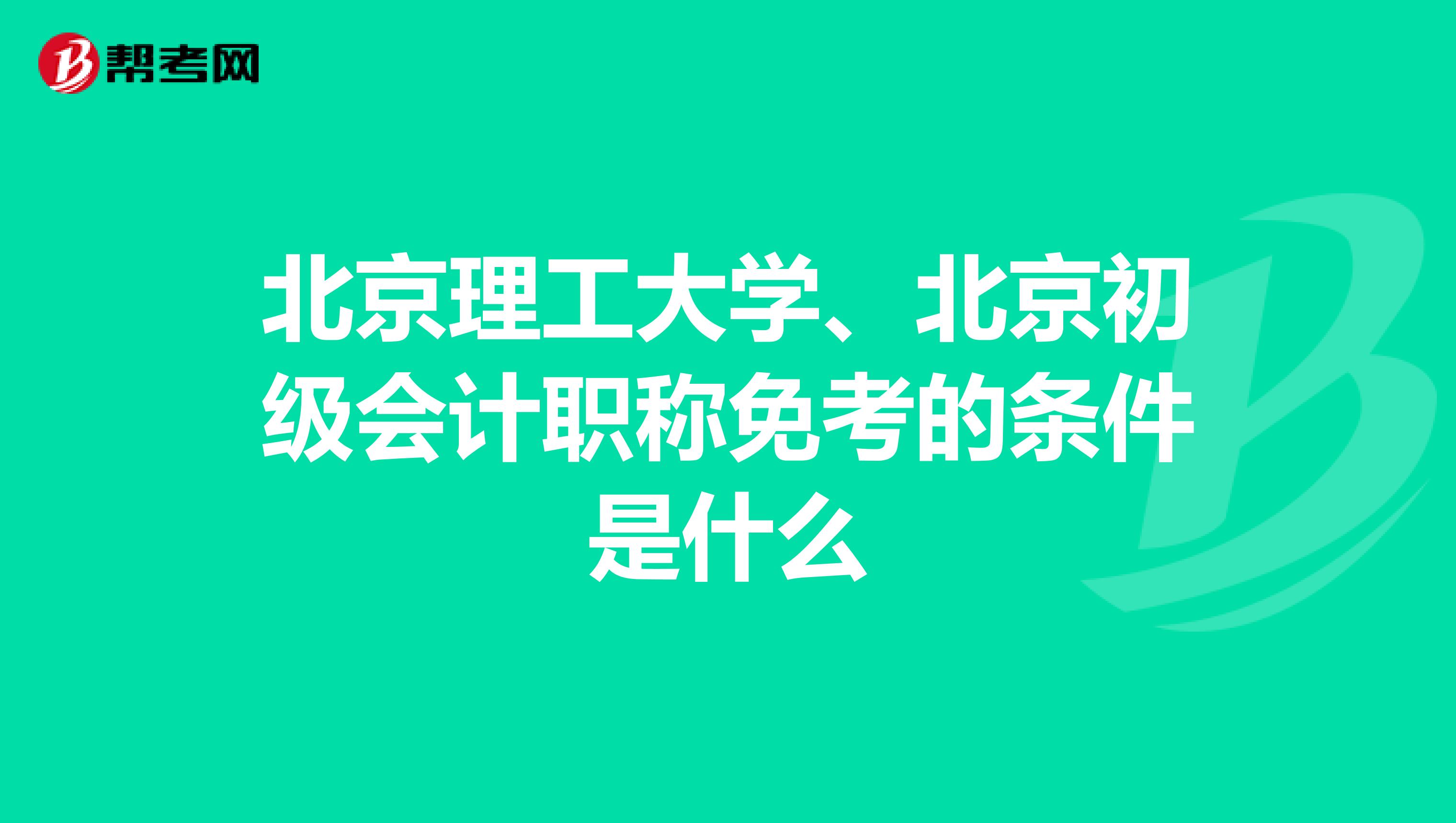 报考初级会计证时间