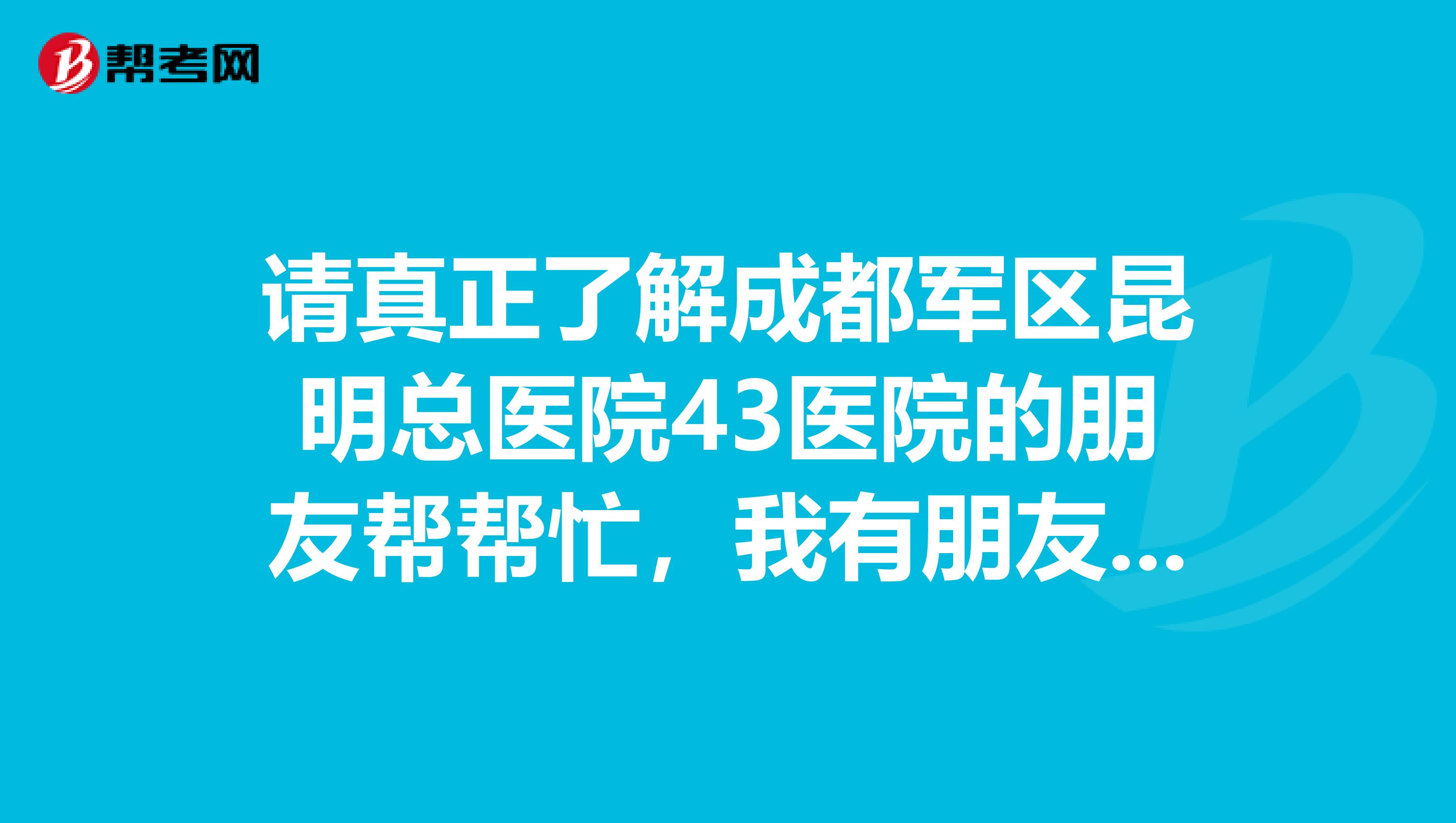 沈陽軍區總醫院（北方醫院）黃牛排隊掛號，的簡單介紹