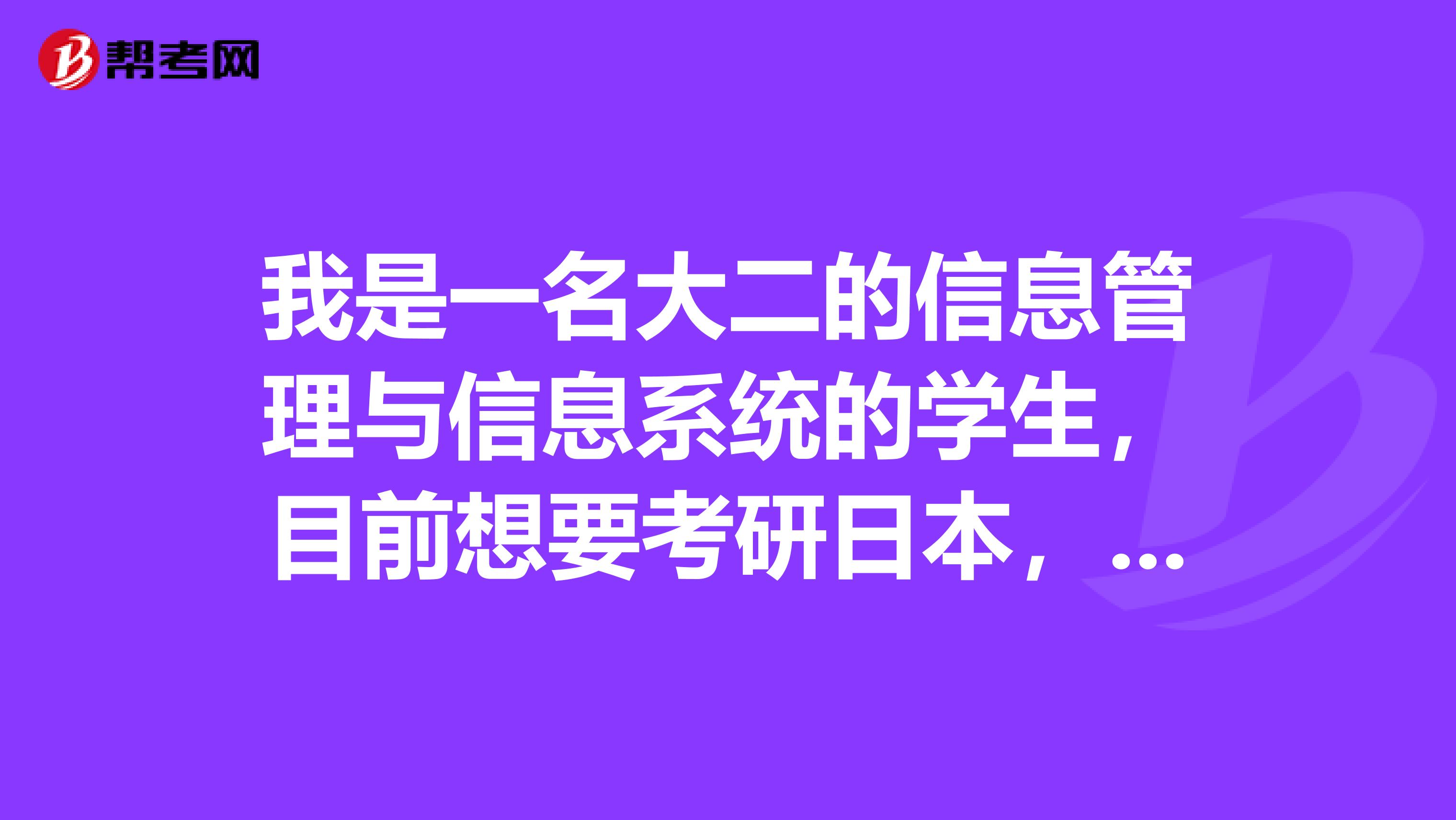 我是一名大二的信息管理与信息系统的学生，目前想要考研日本，需不需要考注册会计师证书呢？