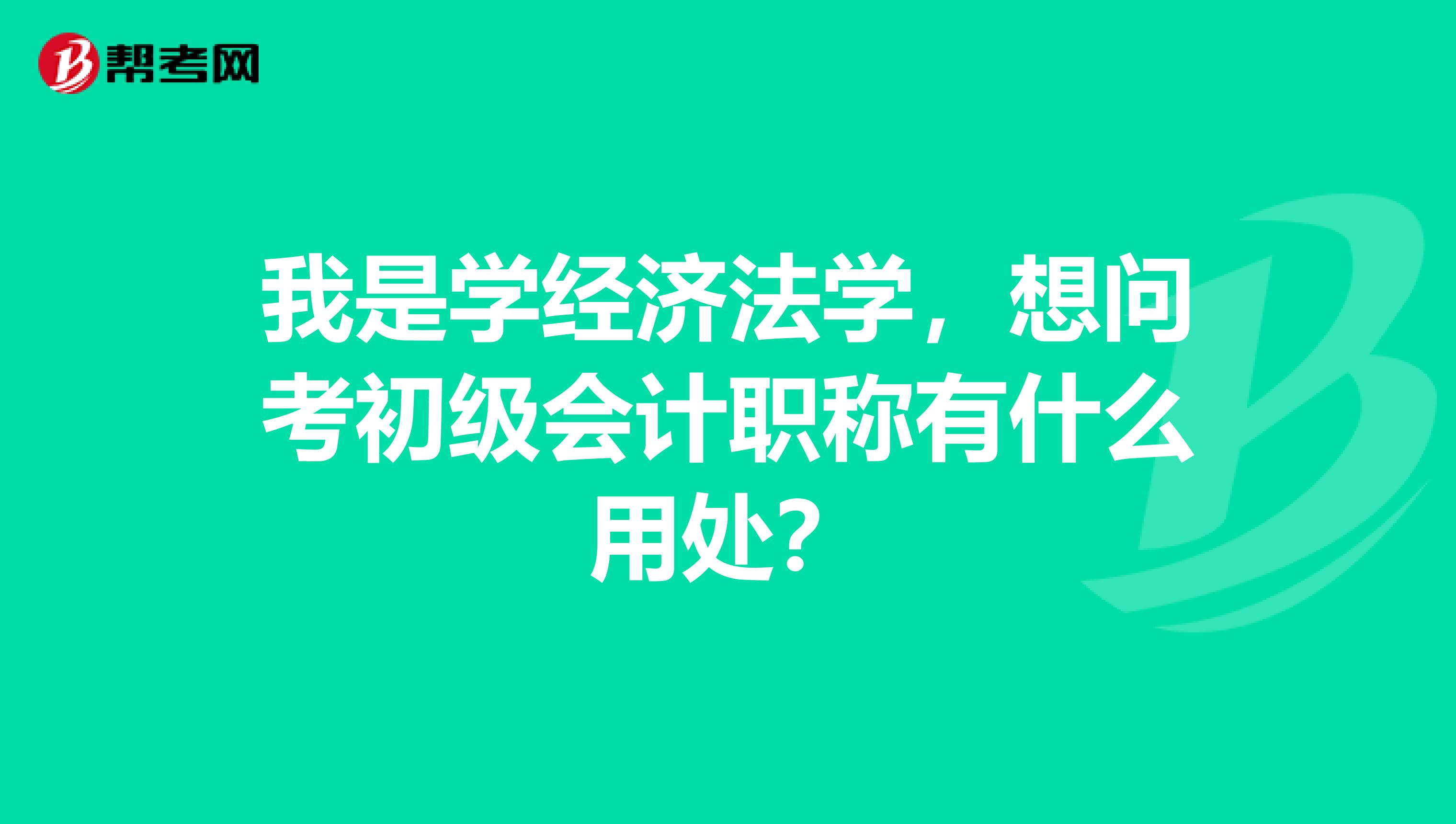 初级会计证考哪些
