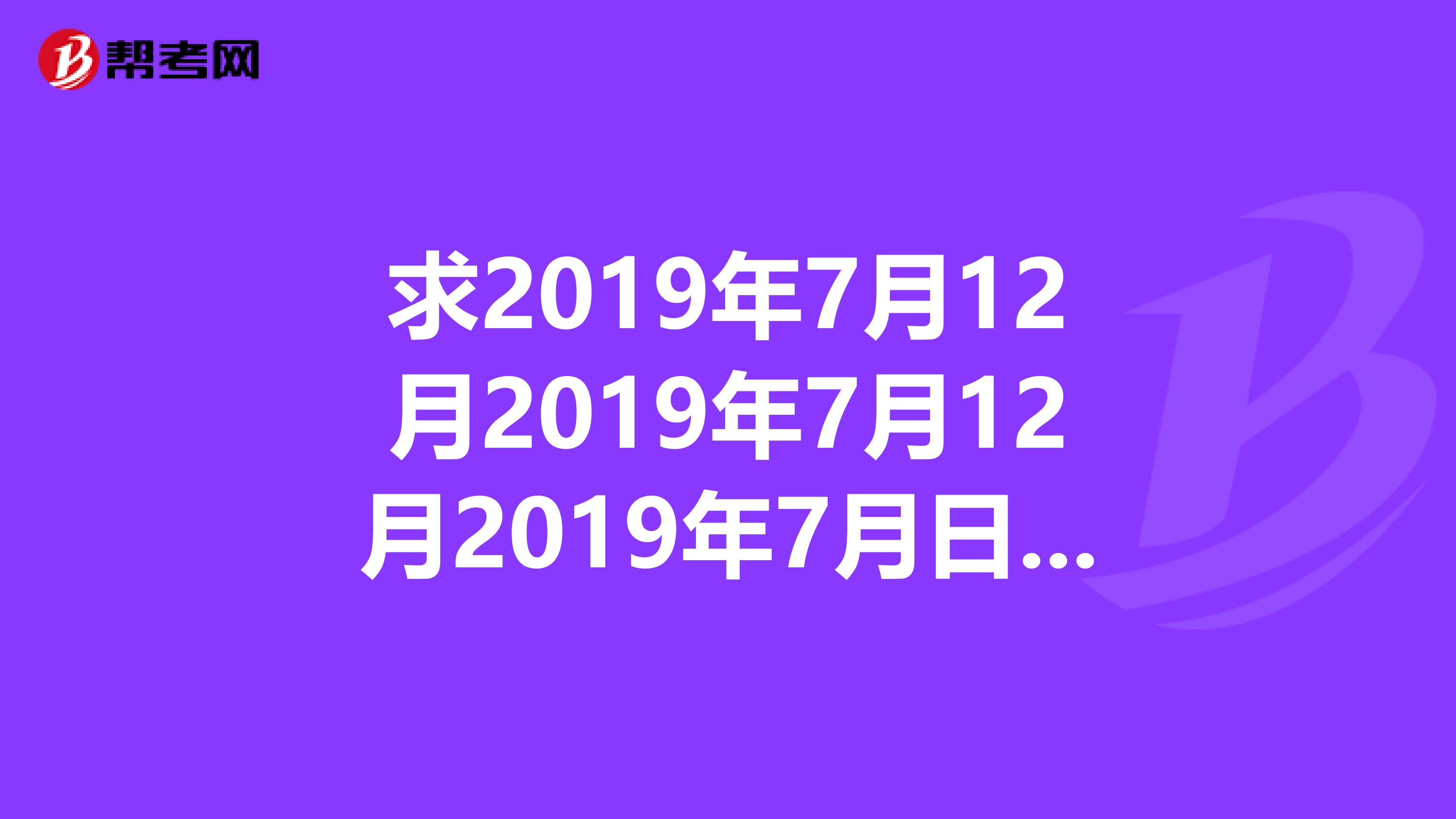 求2019年7月12月2019年7月12月2019年7月日语N1听力真题MP3