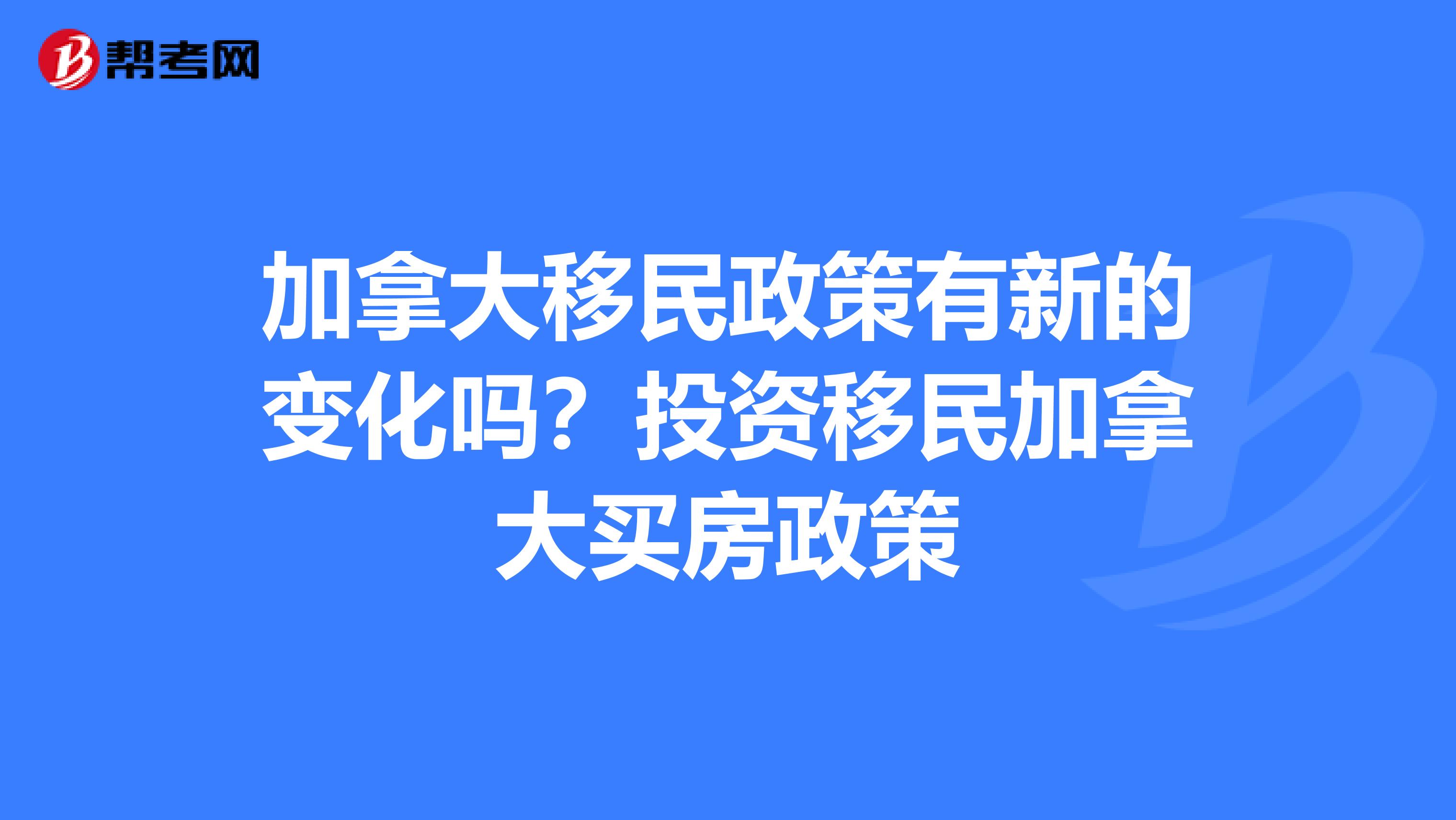 移民投资比较大的国家_移民投资比较好的城市_投资移民比较