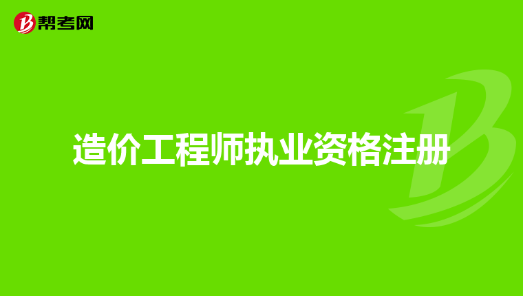 重慶電子工程職業學院2019年有單招工程造價專業沒