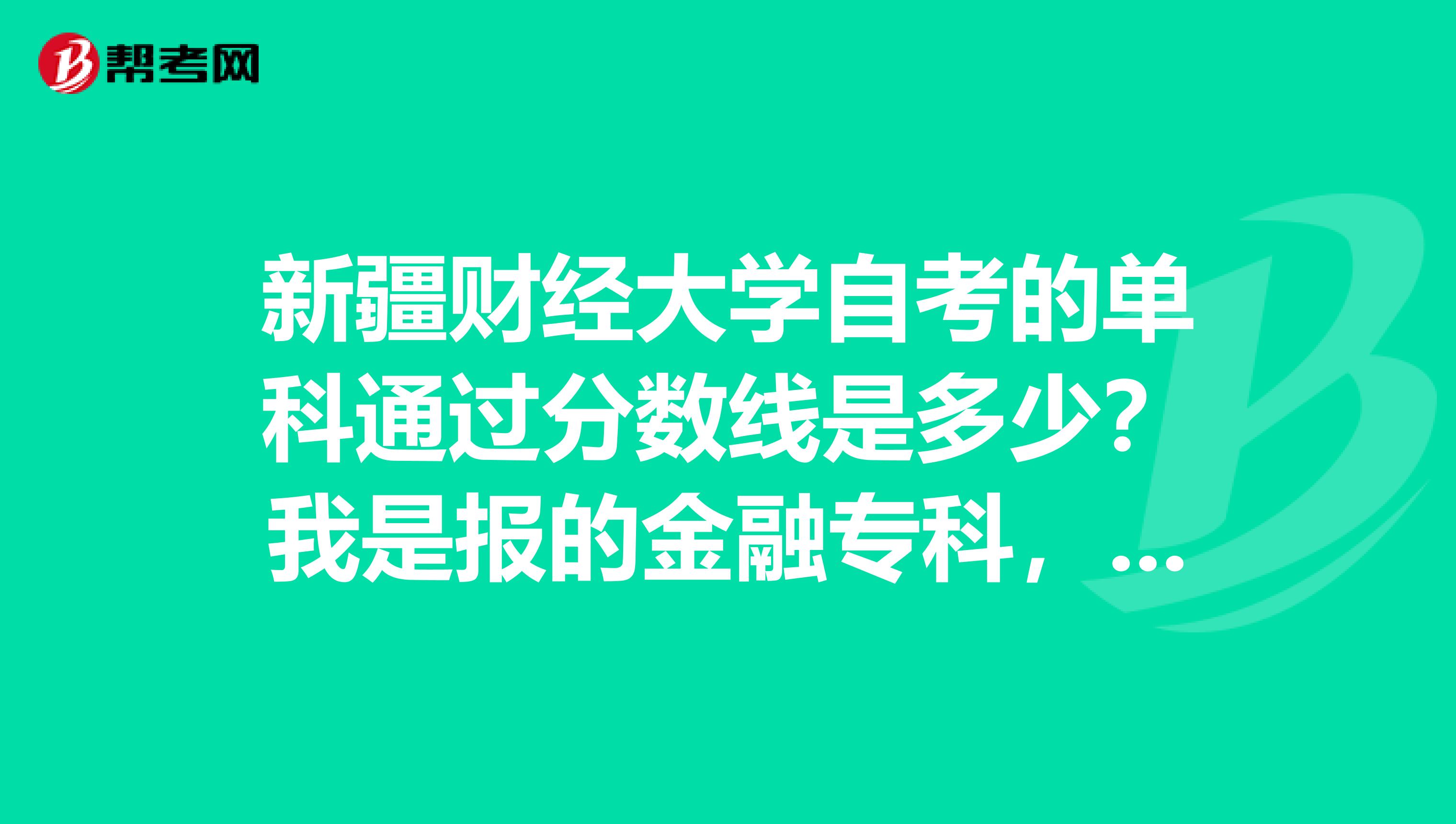新疆财经大学二本分数线(新疆财经大学二本分数线是多少理科专业)