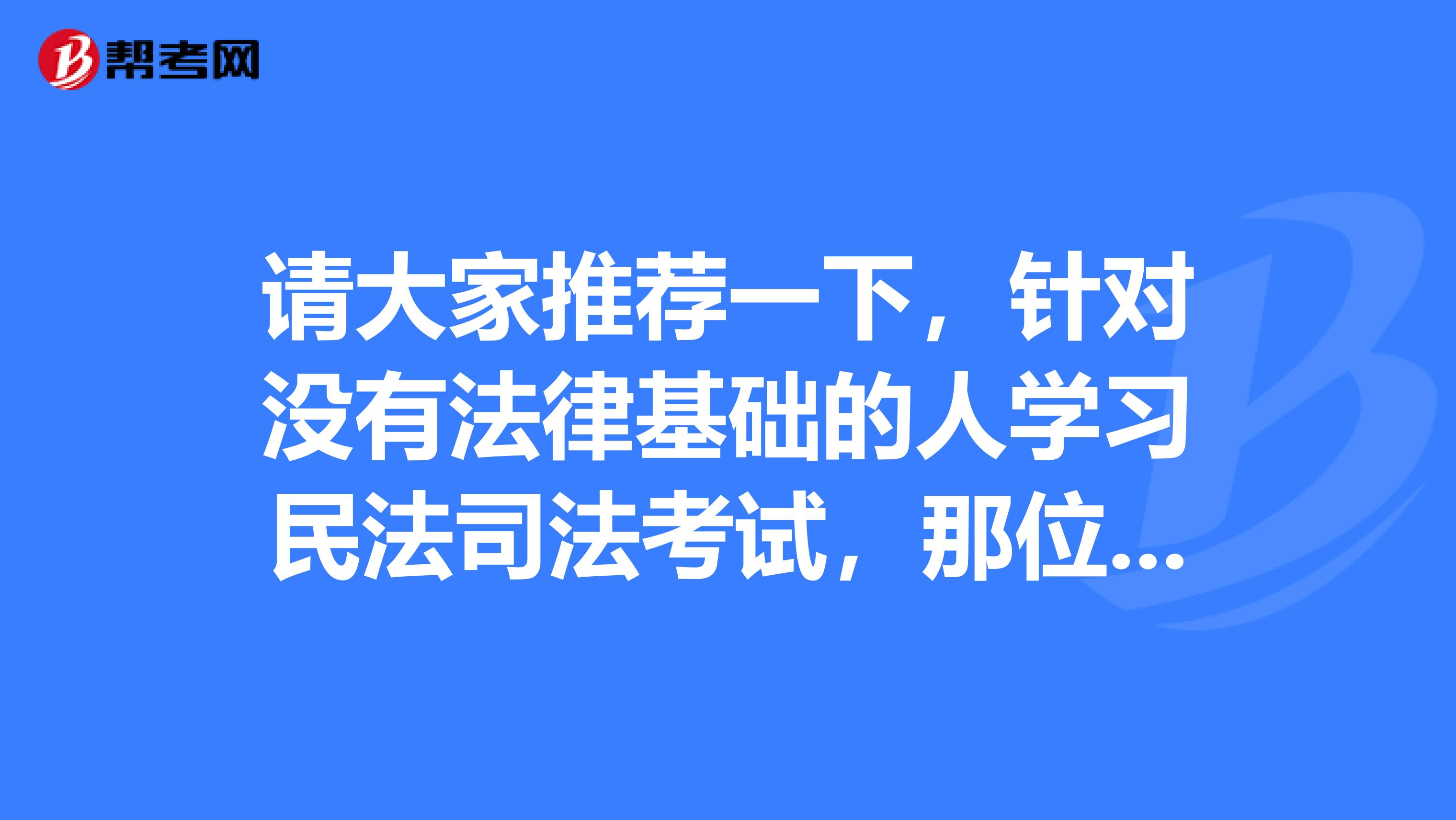 民法司考考点(司法考试民法考点)