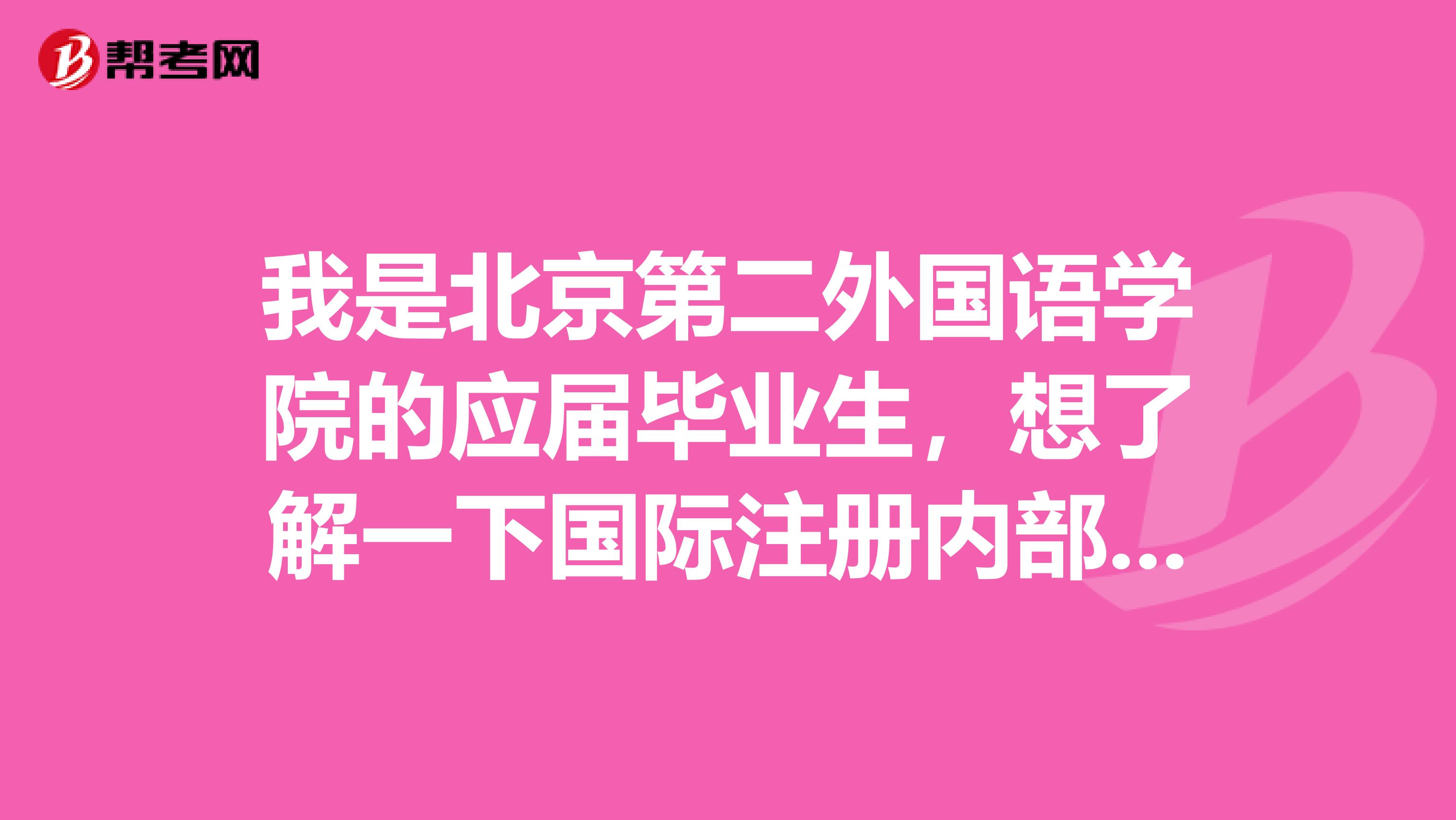 我是北京第二外國語學院的應屆畢業(yè)生，想了解一下國際注冊內部審計師考試，考試方式是什么啊？