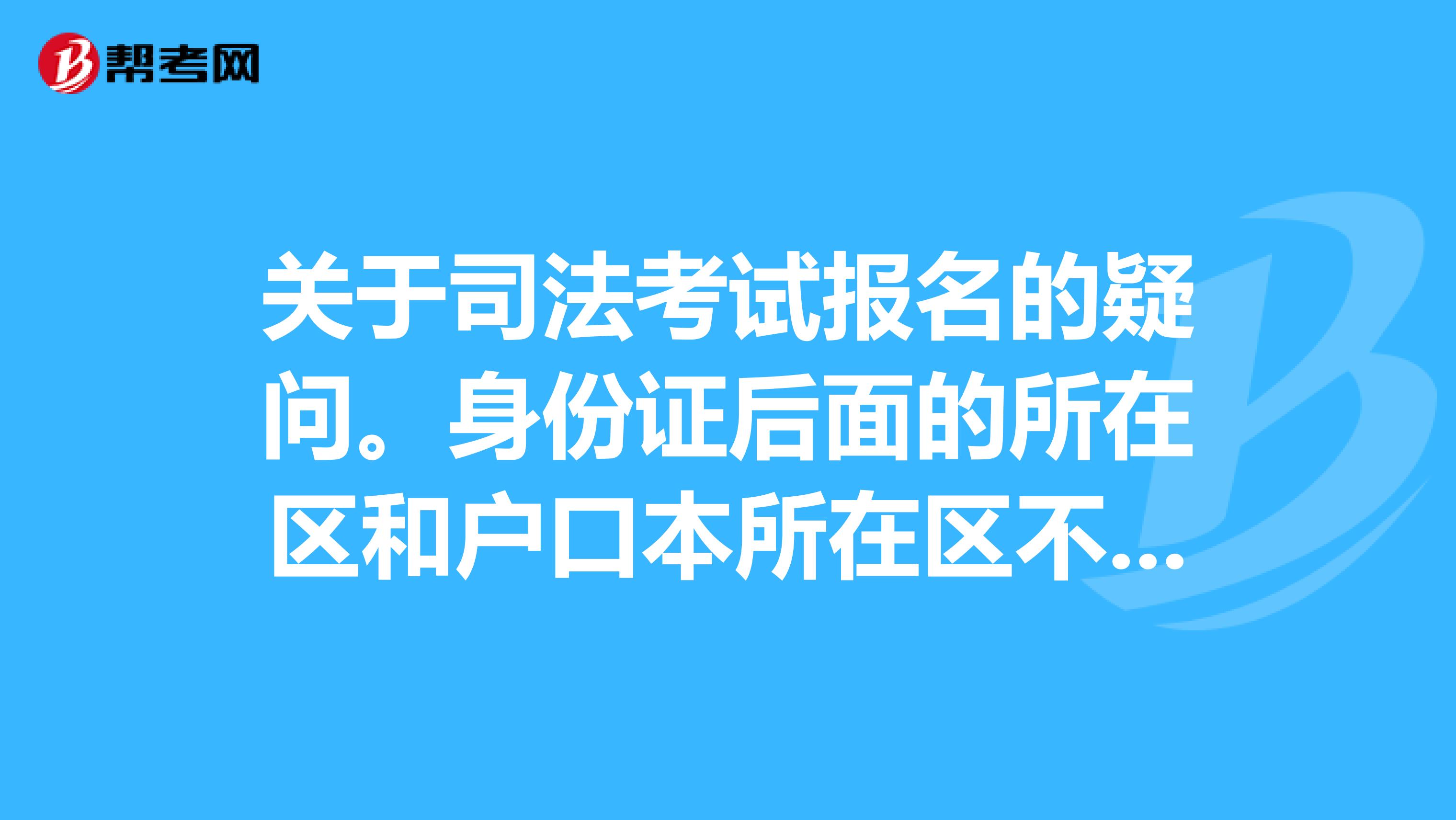 關於司法考試報名的疑問.