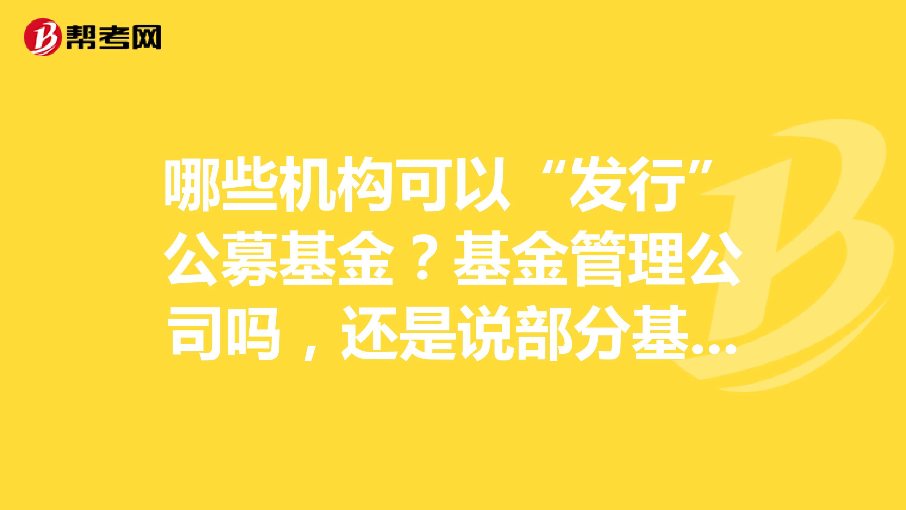 银行人考基金从业资格该选哪个科目？