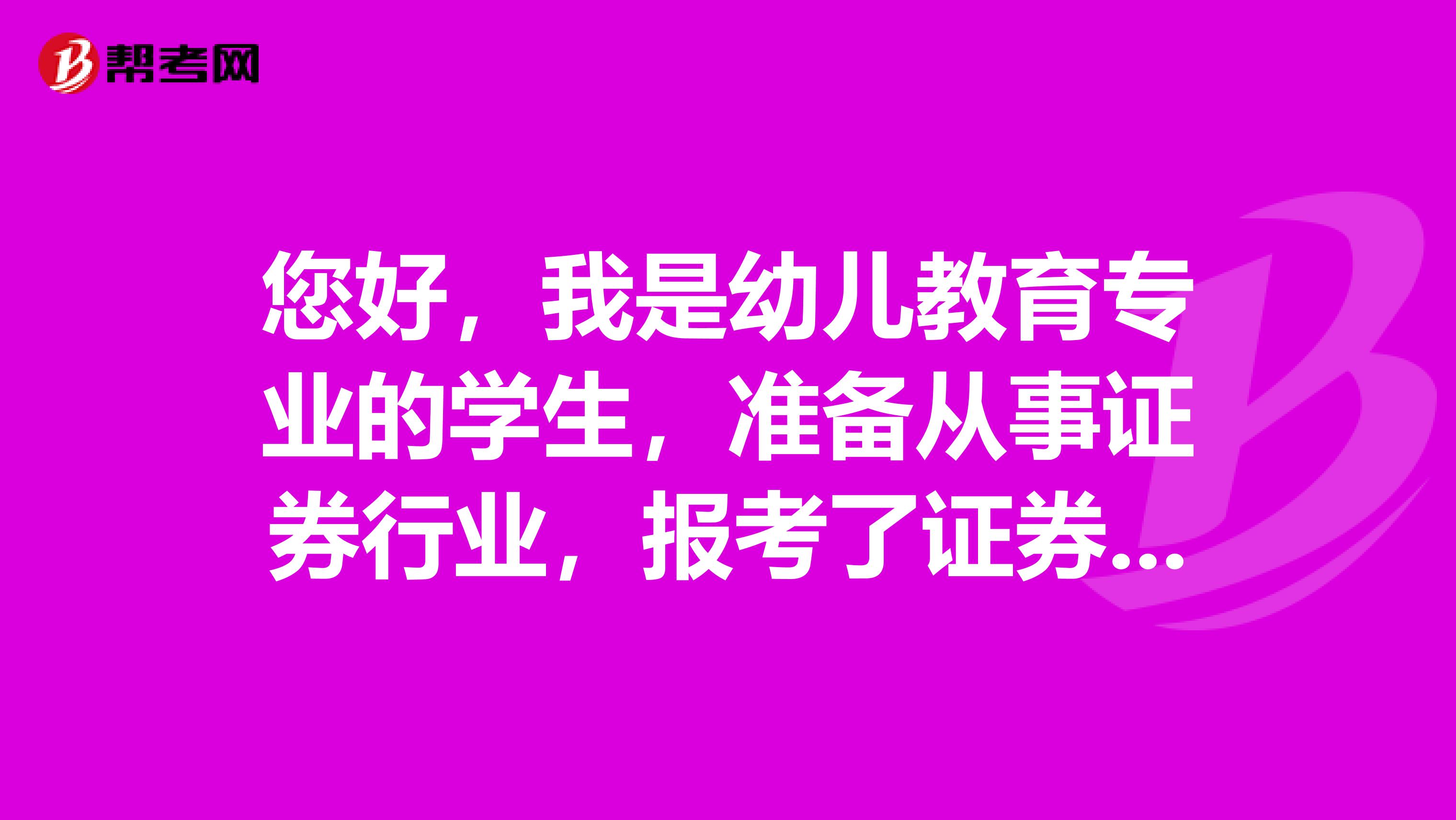 您好，我是幼兒教育專業的學生，準備從事證券行業，報考了證券投資分析考試，想知道怎么查詢證券投資分析考試成績？怎么才算是考試通過。