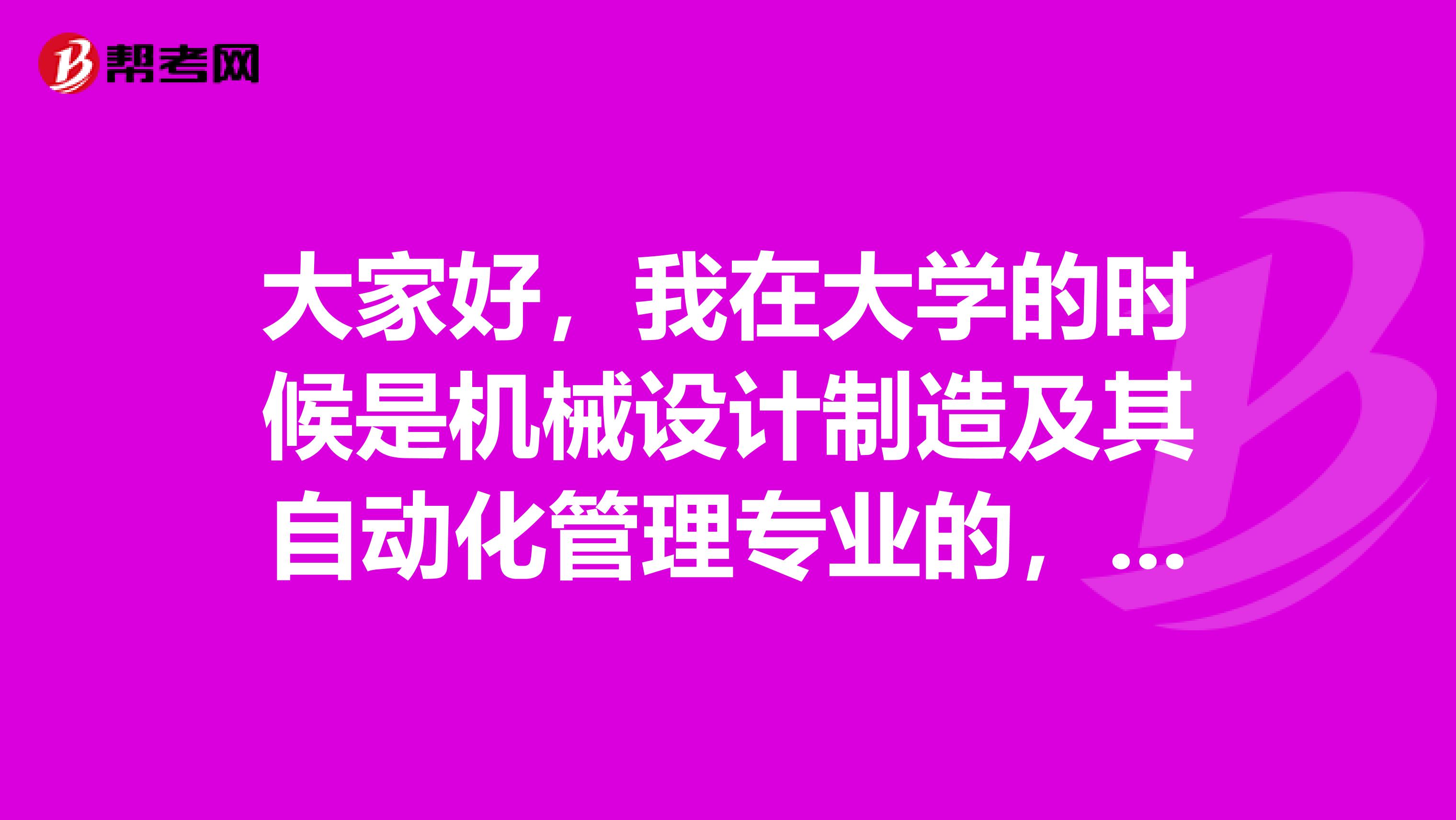 大家好，我在大学的时候是机械设计制造及其自动化管理专业的，现在准备考心理咨询师了，请问考试难吗？