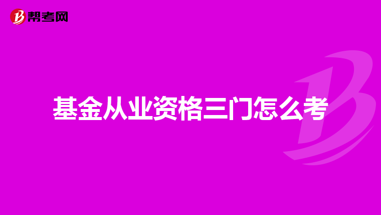 基金定投每月的买入价是按银行扣款的日期算还是按自己设置的日期的价算啊
