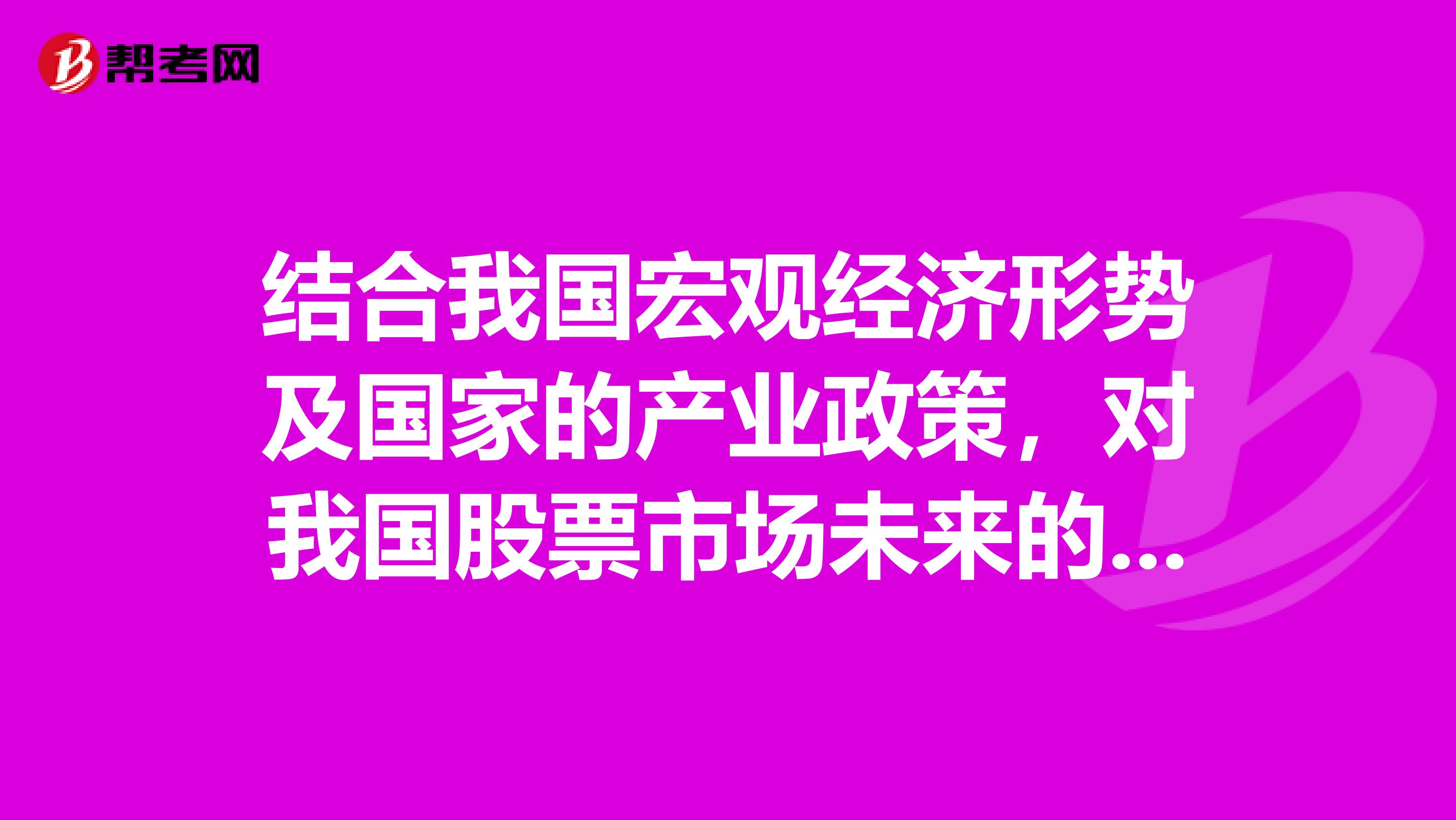 结合我国宏观经济形势及国家的产业政策，对我国股票市场未来的23年的整体走势作出分析判断