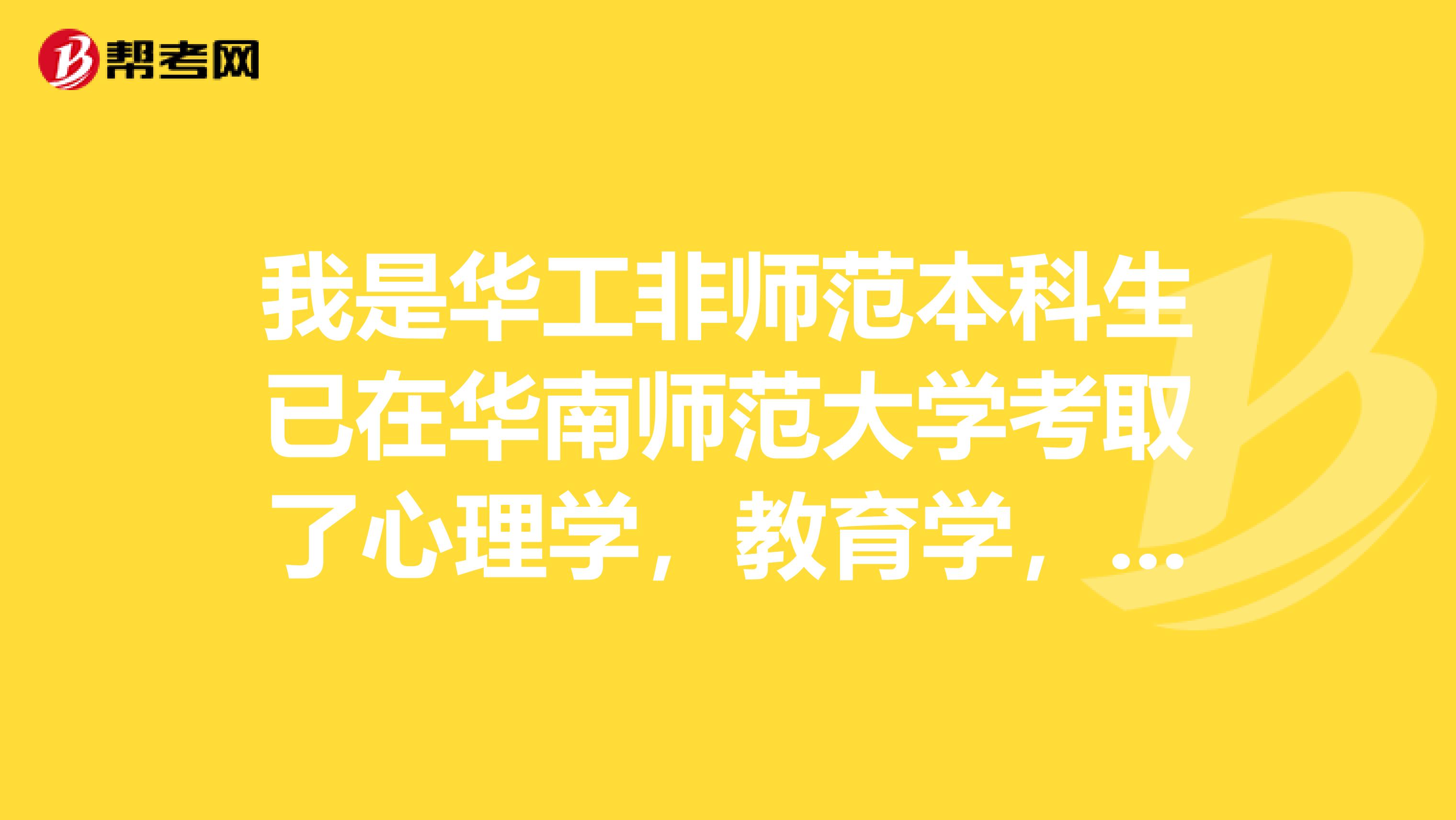 我是华工非师范本科生已在华南师范大学考取了心理学，教育学，普通话证。现在该如何在广州申请教师资格证