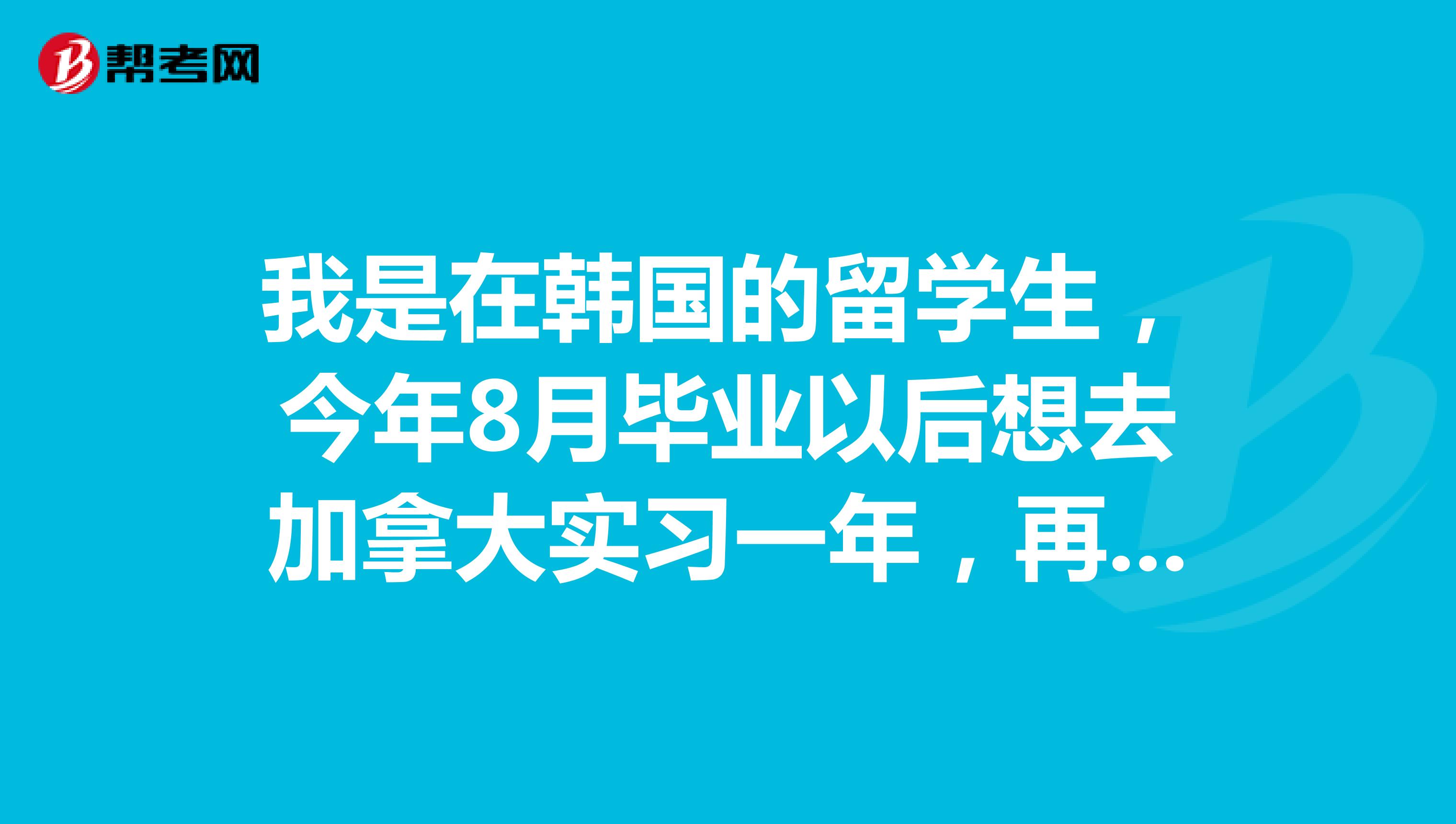 留学生实习多少天的简单介绍