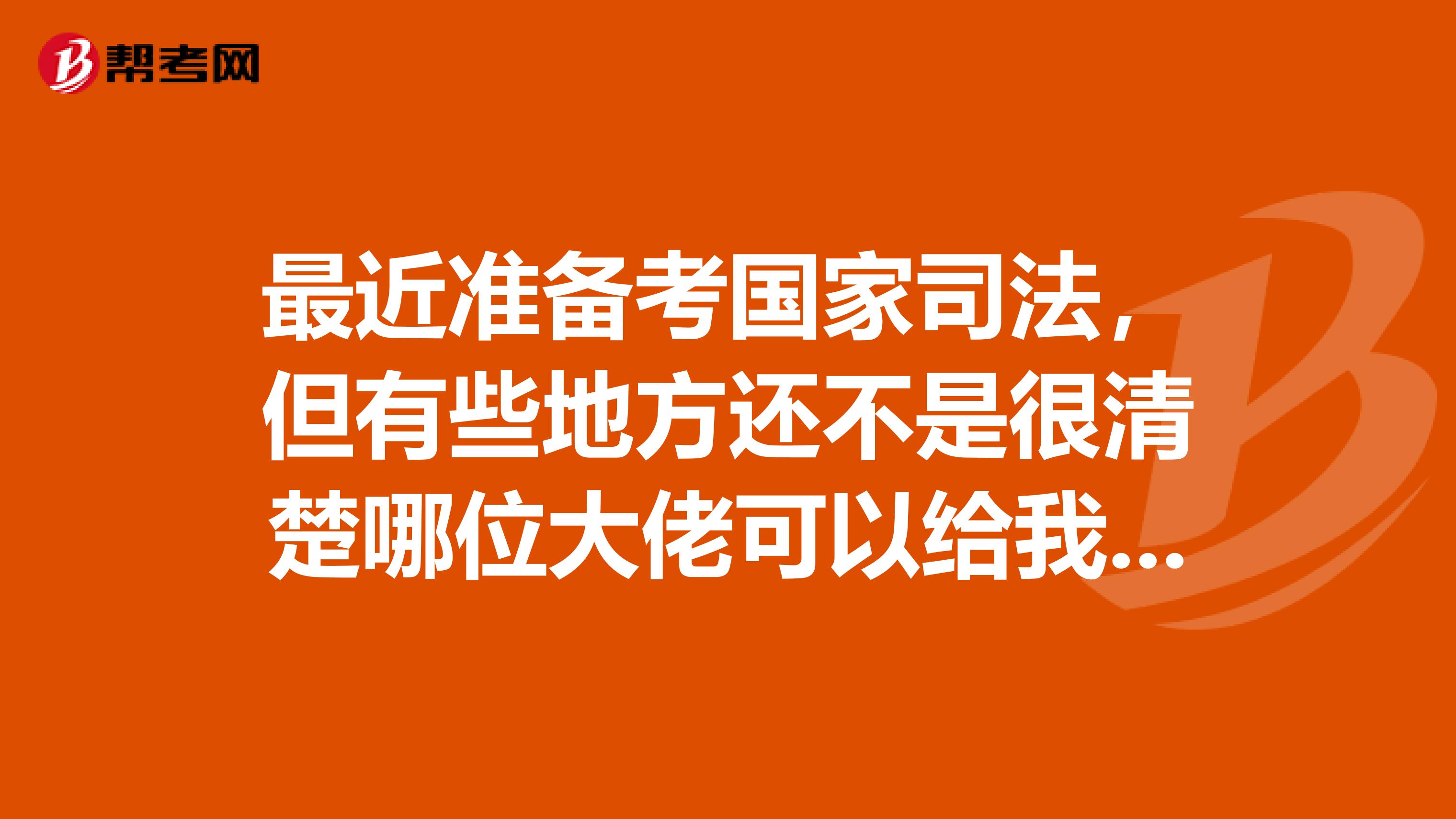 最近准备考国家司法,但有些地方还不是很清楚哪位大佬可以给我讲讲——我国的广义上司法机关具体有哪些?