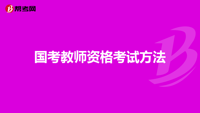 北京教師資格證筆試成績可以申請幾次合格證?