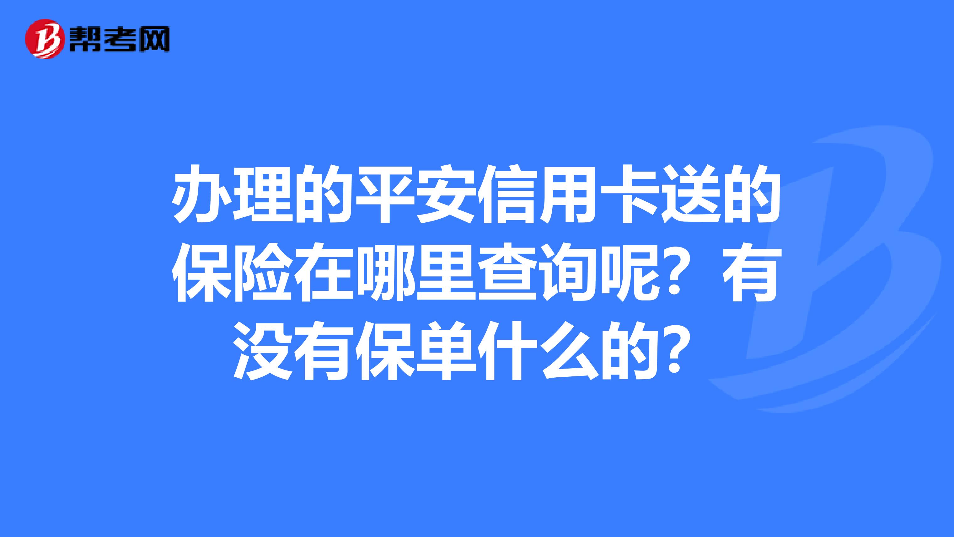 平安保险怎么查询(平安保险怎么查询保单)