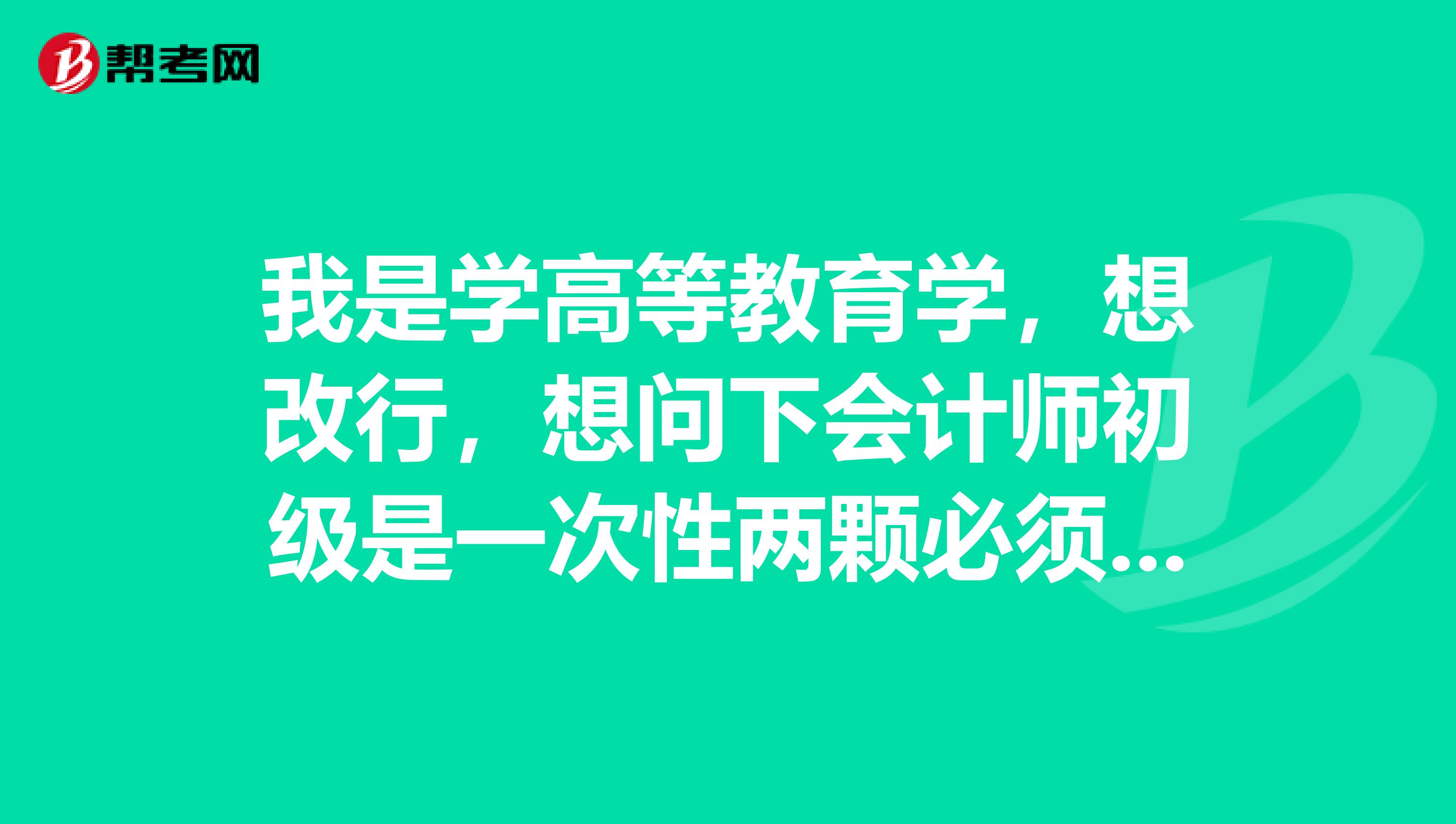 初級會計報名照片