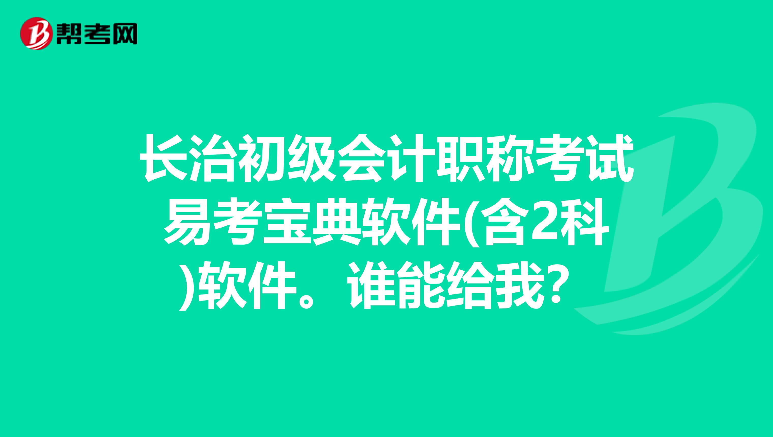 初级会计专业资格考试